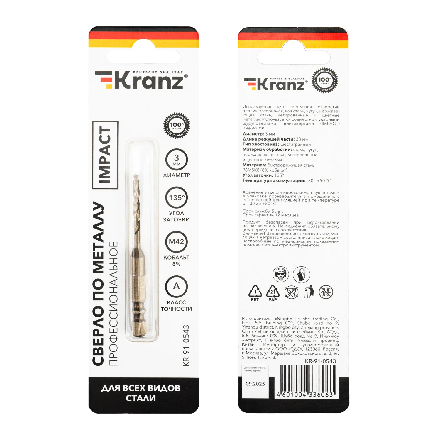 Изображение товара Сверло по металлу 3 мм Кобальт IMPACT Kranz DIN 338 профессиональное