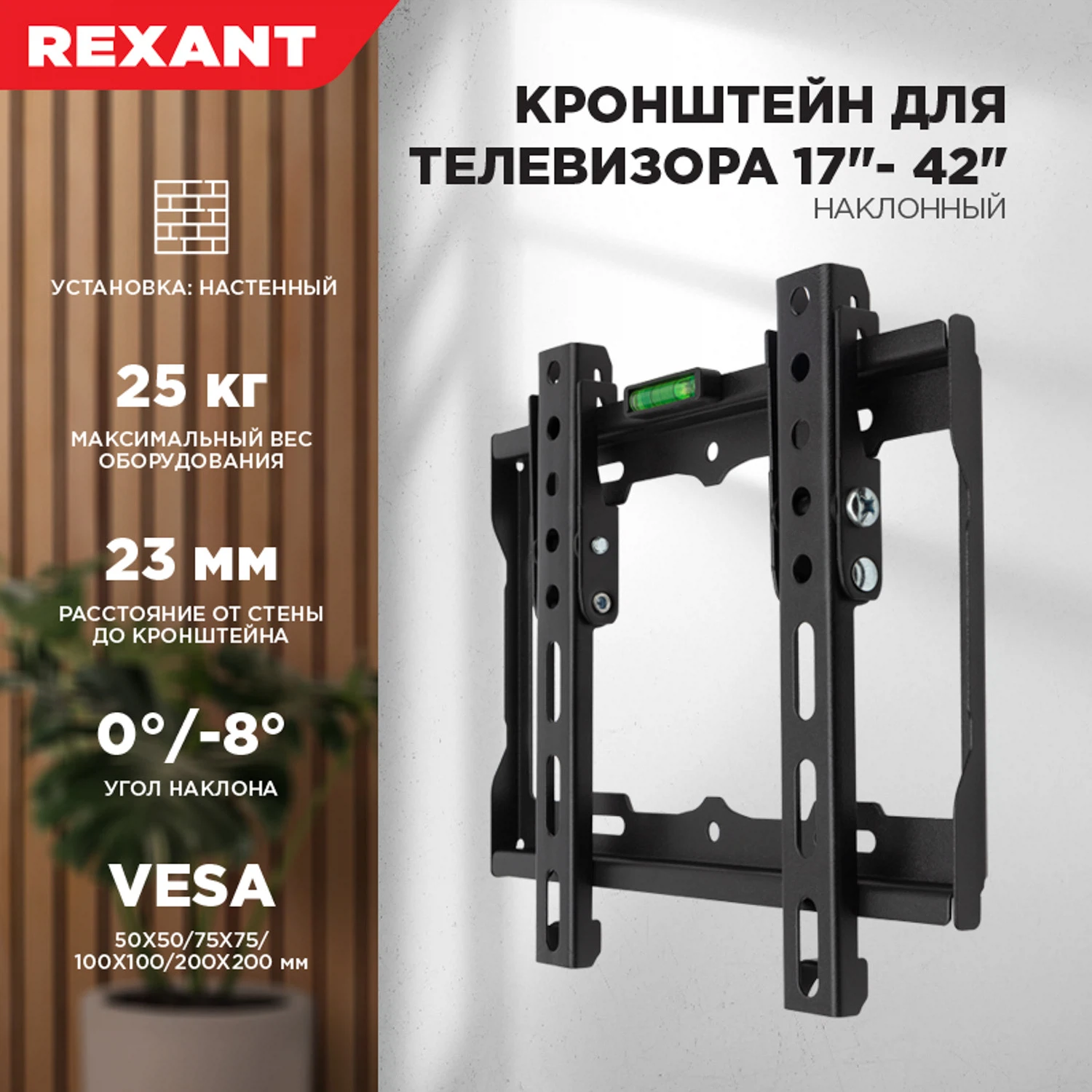 Изображение товара Кронштейн для ТВ настенный наклонный 17"-42", до 25кг, Rexant