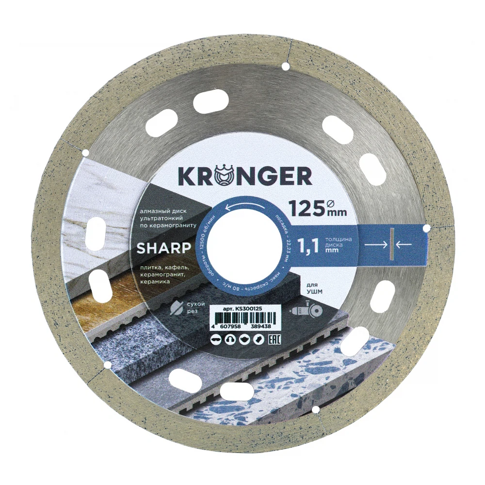 Изображение товара Алмазный ультратонкий диск Kronger 125 мм для керамики и камня