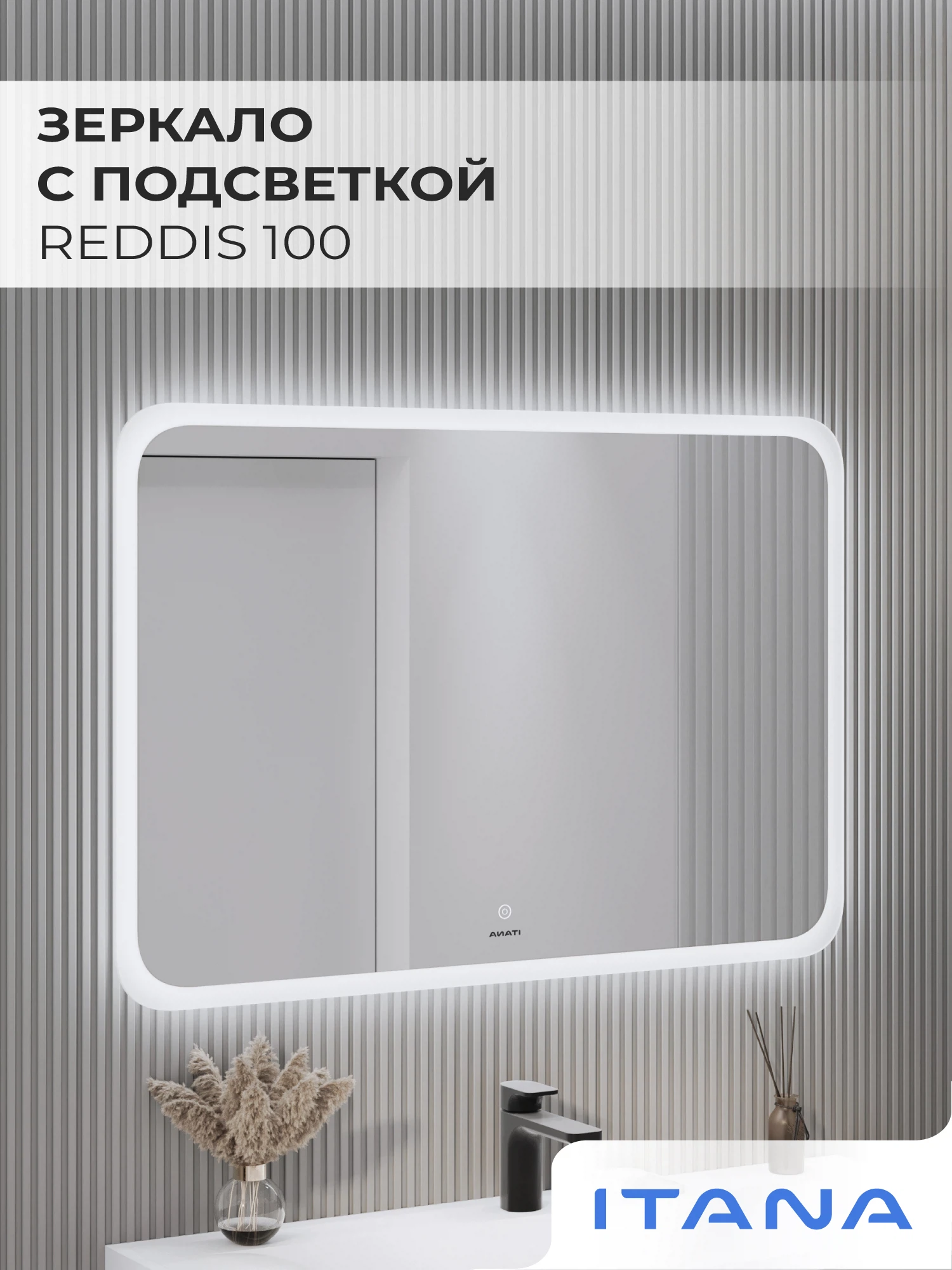 Изображение товара Зеркало с подсветкой Reddis Line 1000x685 мм сенсорное управление Россия