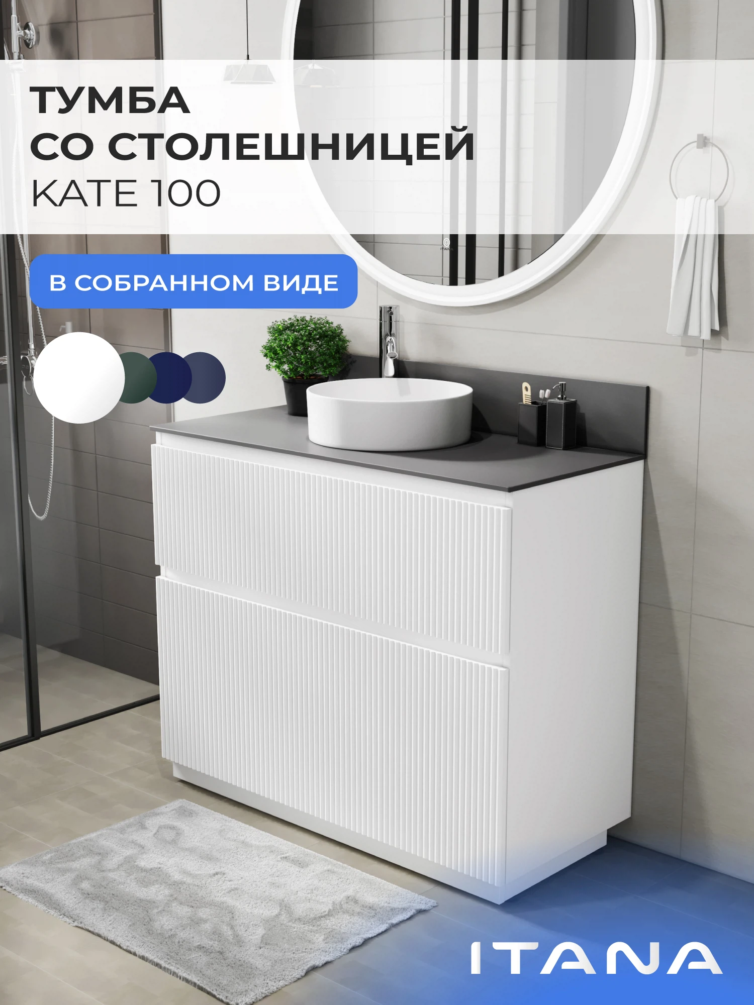 Изображение товара Тумба со столешницей напольная Итана Kate 100 Бланж