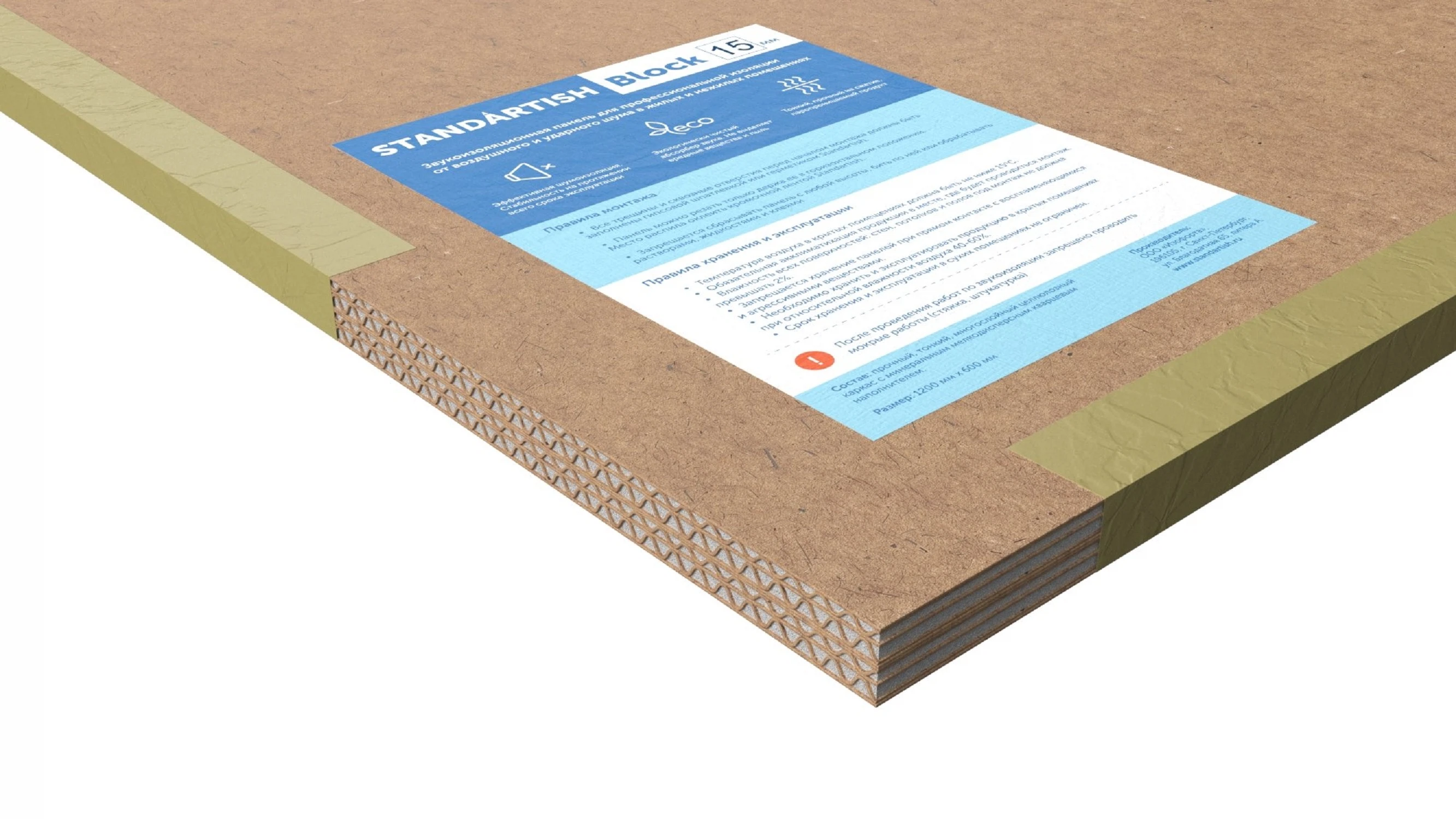 Изображение товара Звукоизоляционная панель Standartish Block SuperStrong (Стандартиш СуперСтронг) 1200х800х15мм