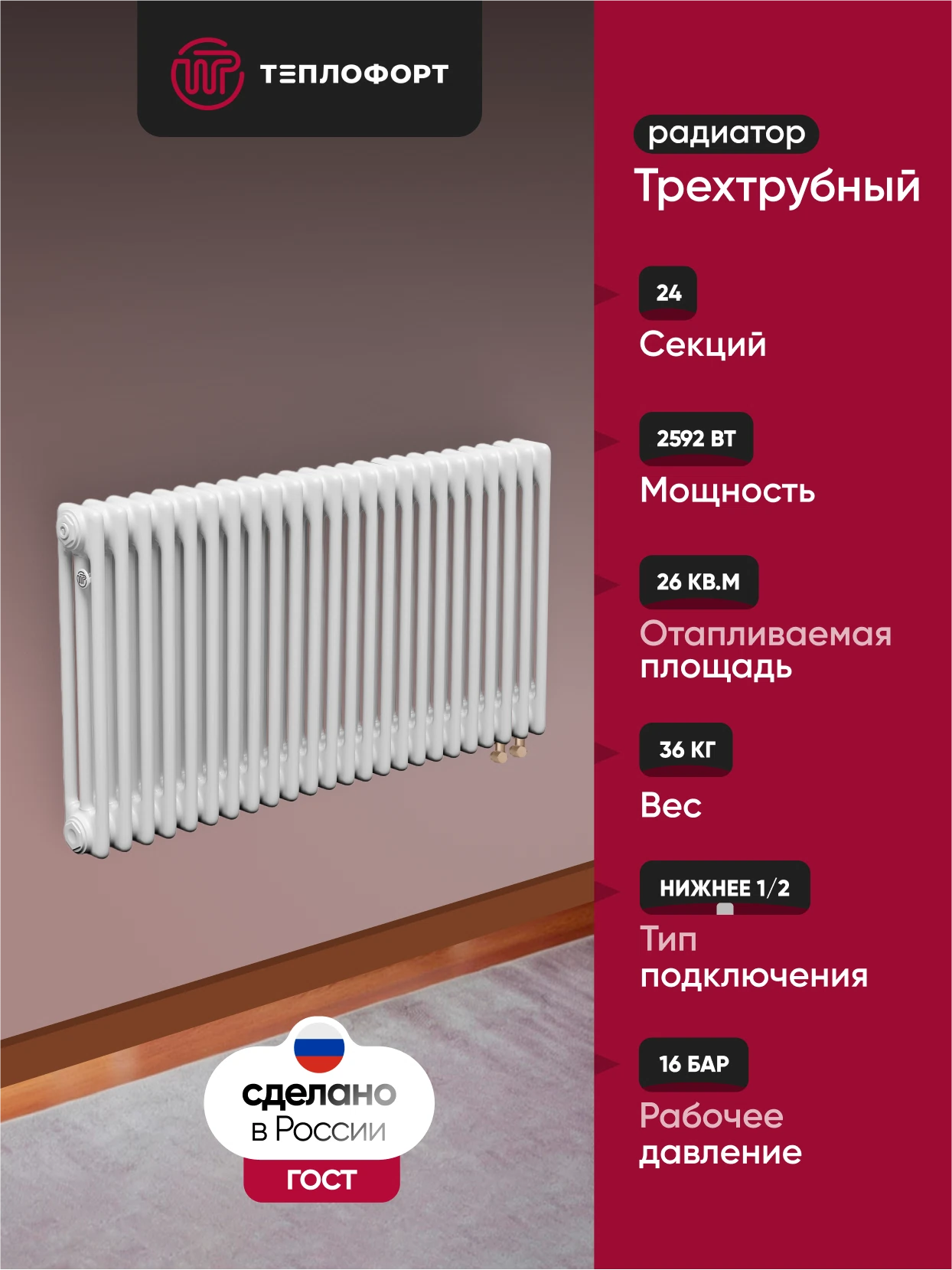 Изображение товара Трубчатый радиатор ТЕПЛОФОРТ 24 секции, нижнее подключение, белый глянец