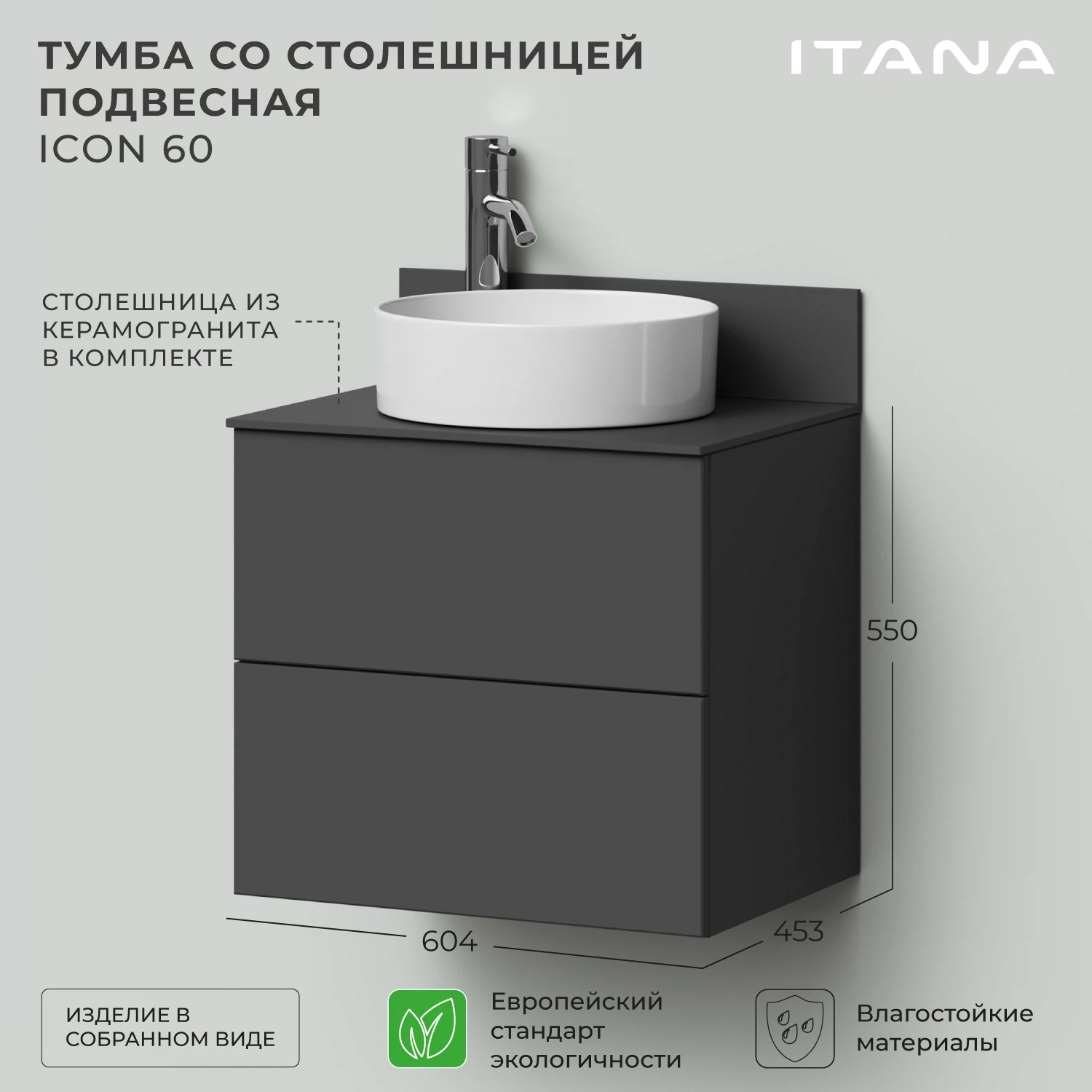 Изображение товара Подвесная тумба со столешницей Итана Icon 60 604x453x550 графит
