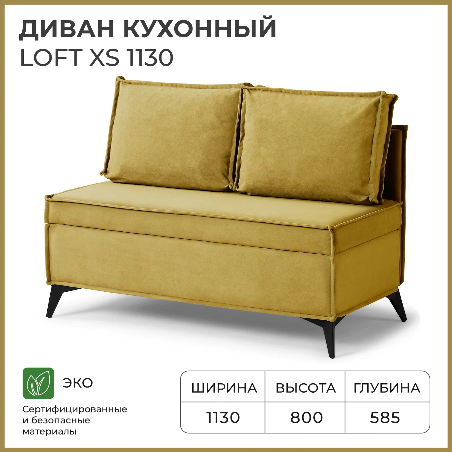 Изображение товара Диван кухонный NORTA Loft XS 1130х585х800 горчичный с ящиком для хранения