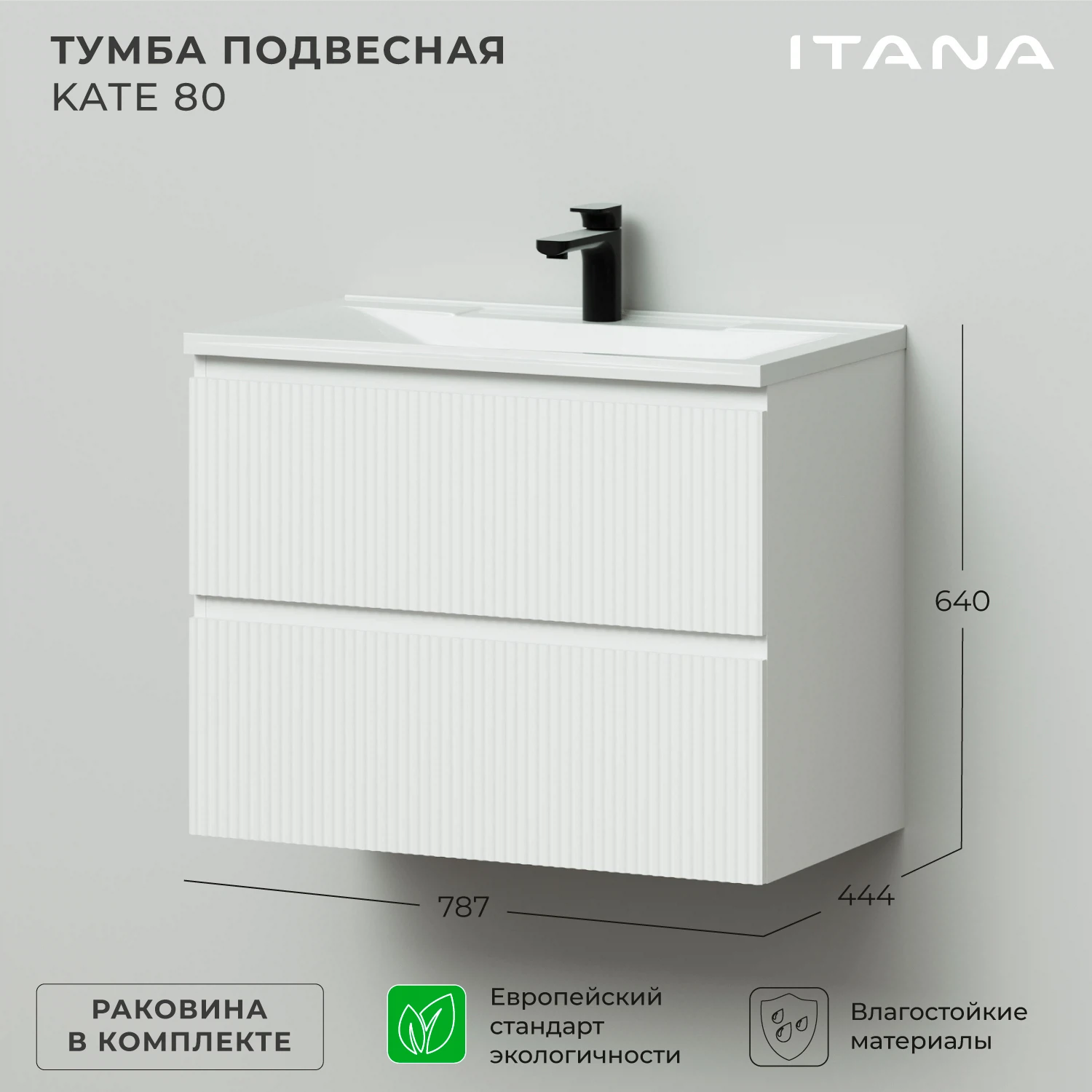 Изображение товара Подвесная тумба c раковиной Итана Kate 80 белая МДФФурнитура доводчики