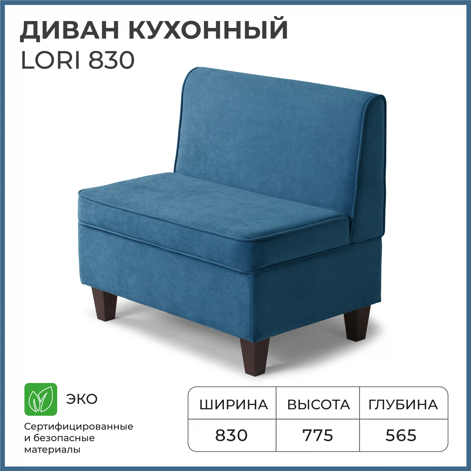 Изображение товара Кухонный диван NORTA Lori с ящиком, синяя обивка, 83х77.5х56.5 см