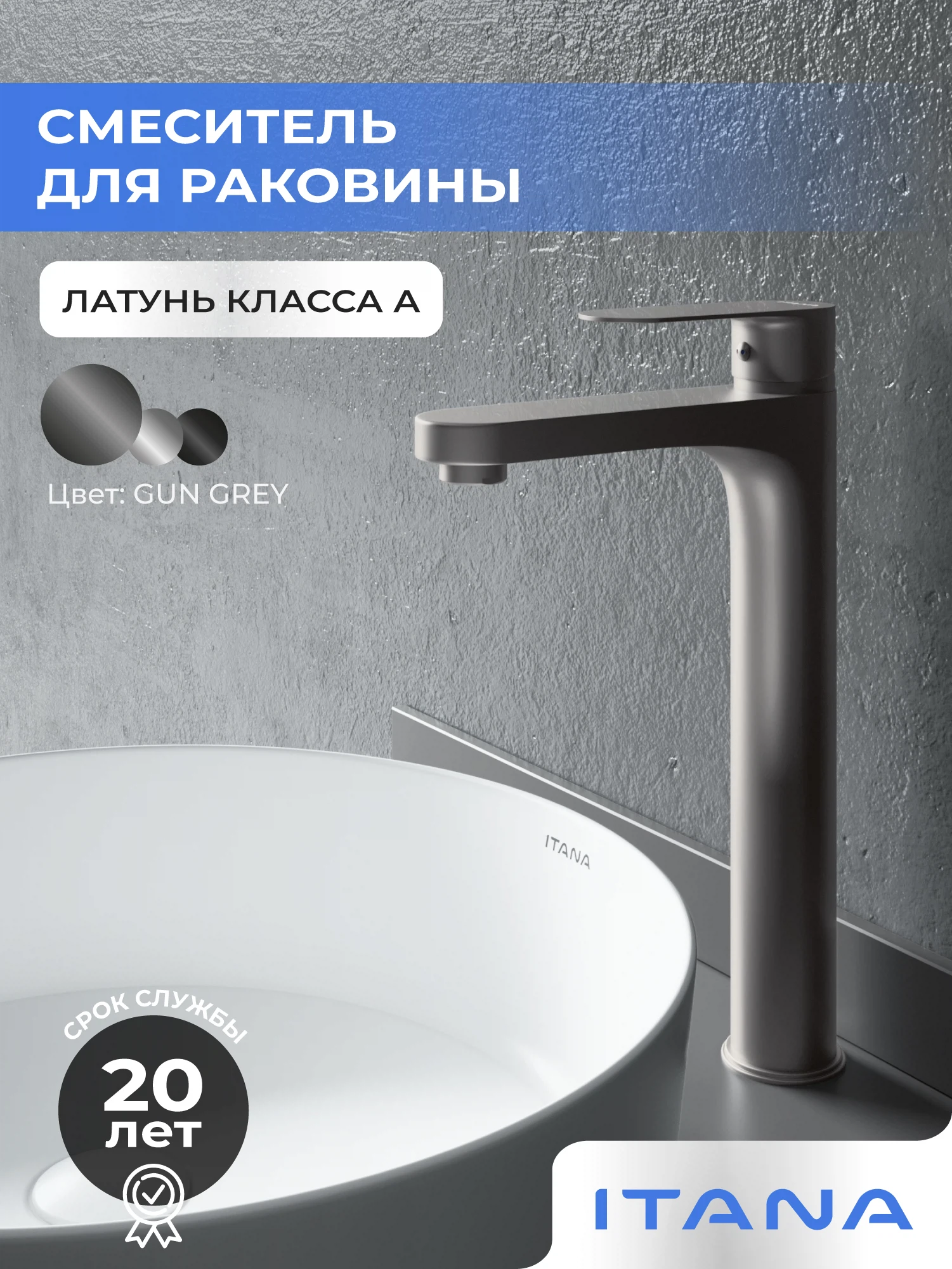 Изображение товара Смеситель для раковины Itana Rain 3904 керамический картридж латунь Россия