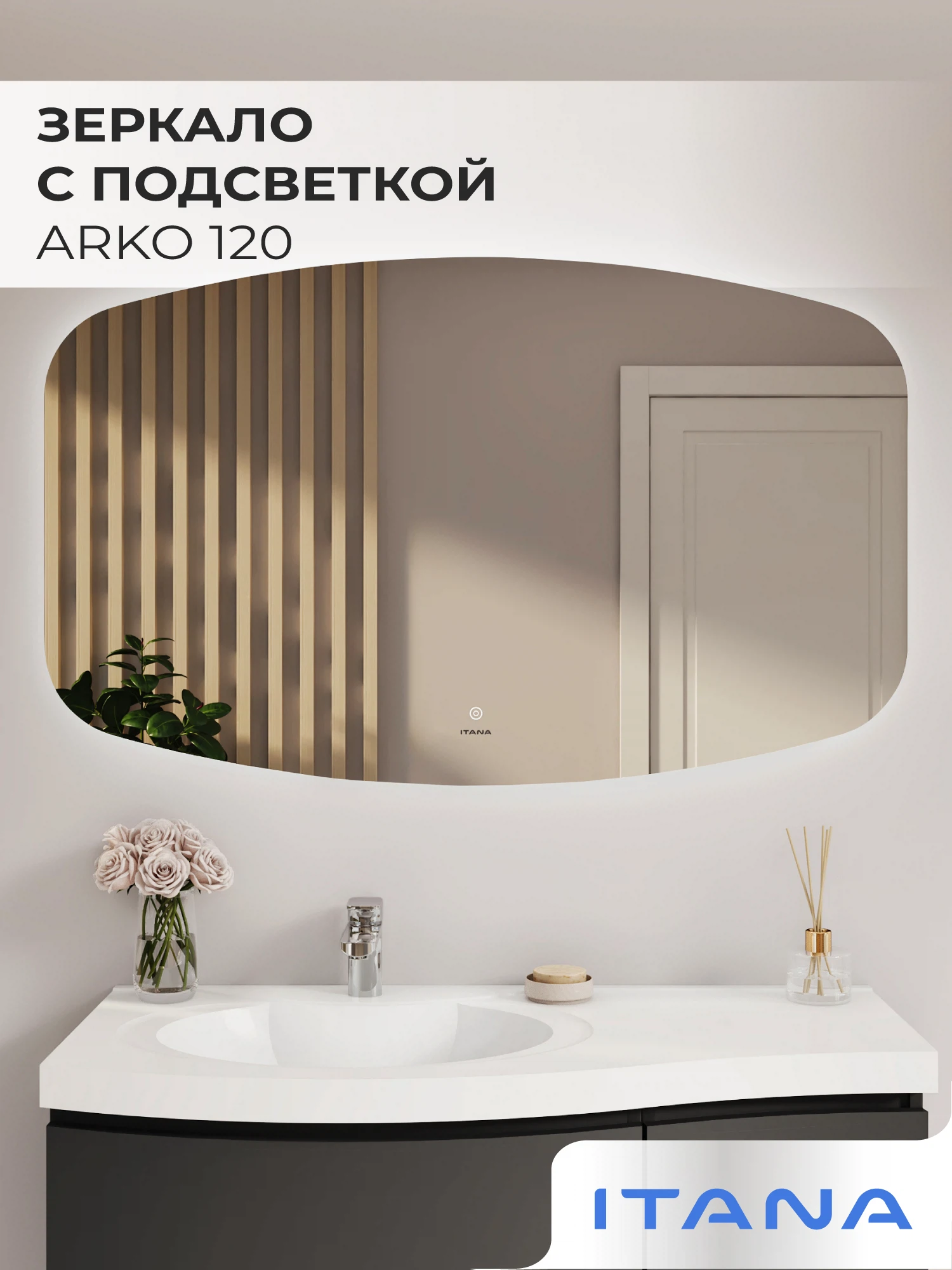 Изображение товара Зеркало с подсветкой Итана Arko 1200х24х735 для ванной комнаты