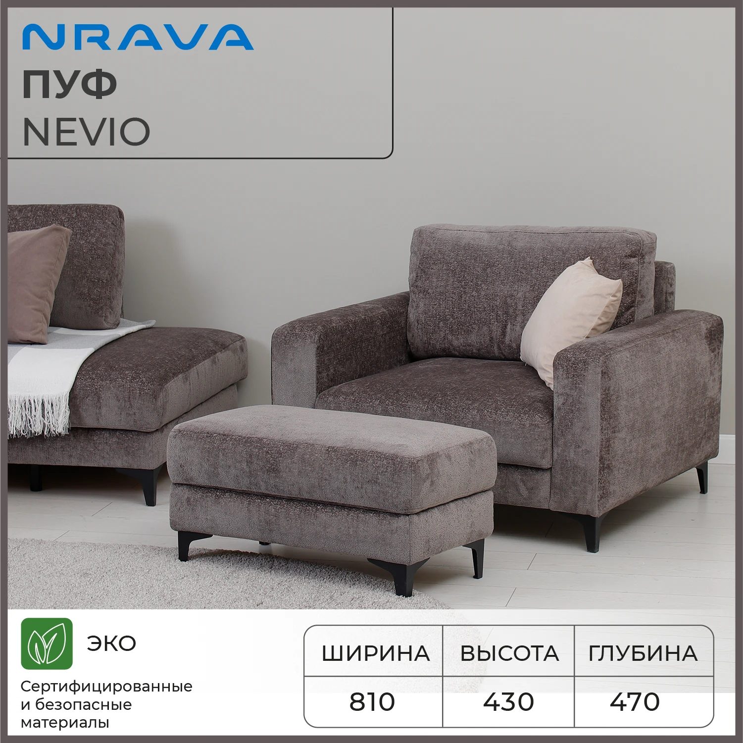 Изображение товара Пуф NRAVA Невио 810х470х430