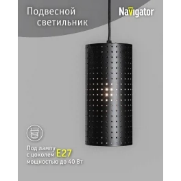 Подвесной светильник Navigator 80 417 NLF-P-033-01 Е27, черный