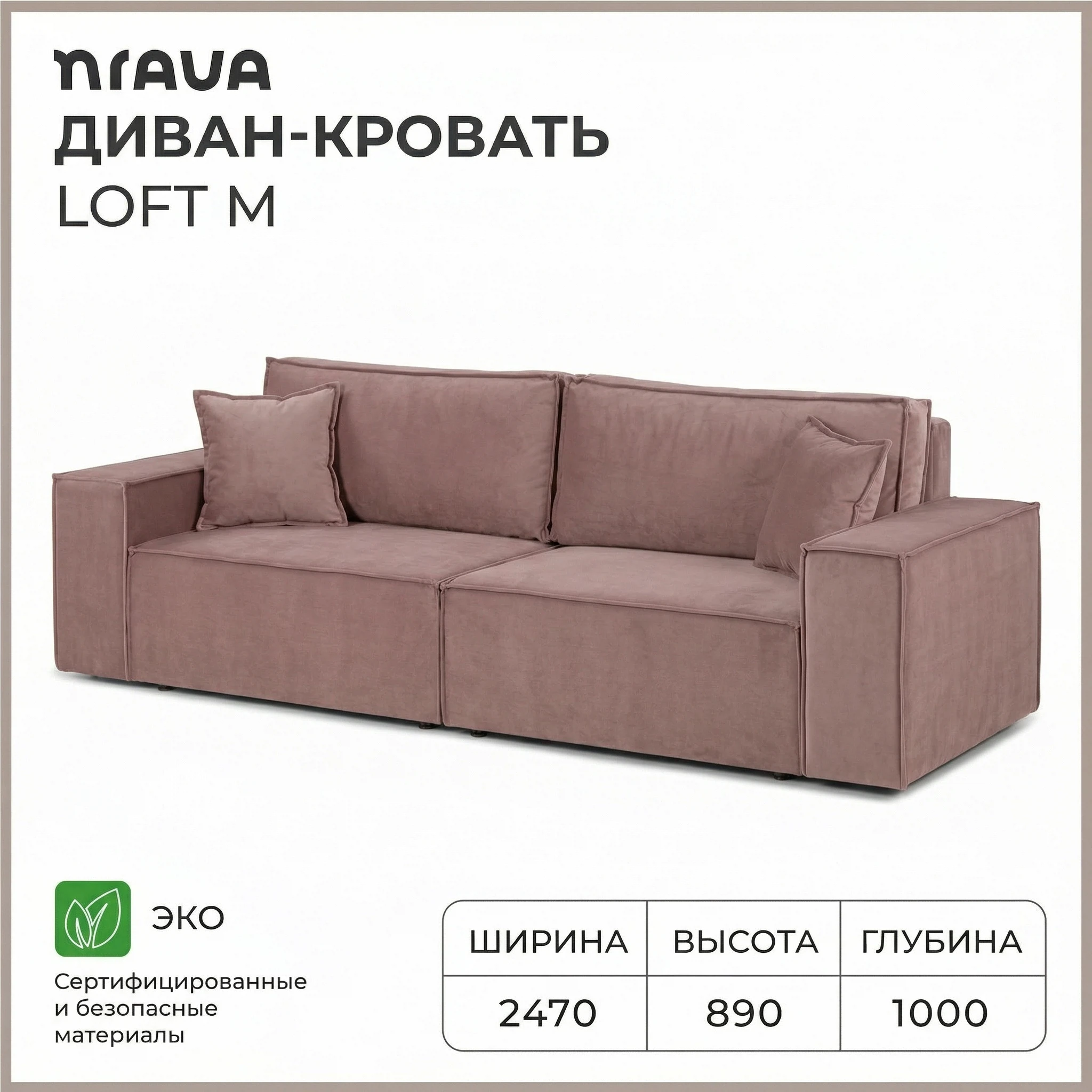 Изображение товара Диван-кровать NRAVA Лофт М Пыльно-брусничный с бельевым ящиком и ортопедическим наполнением