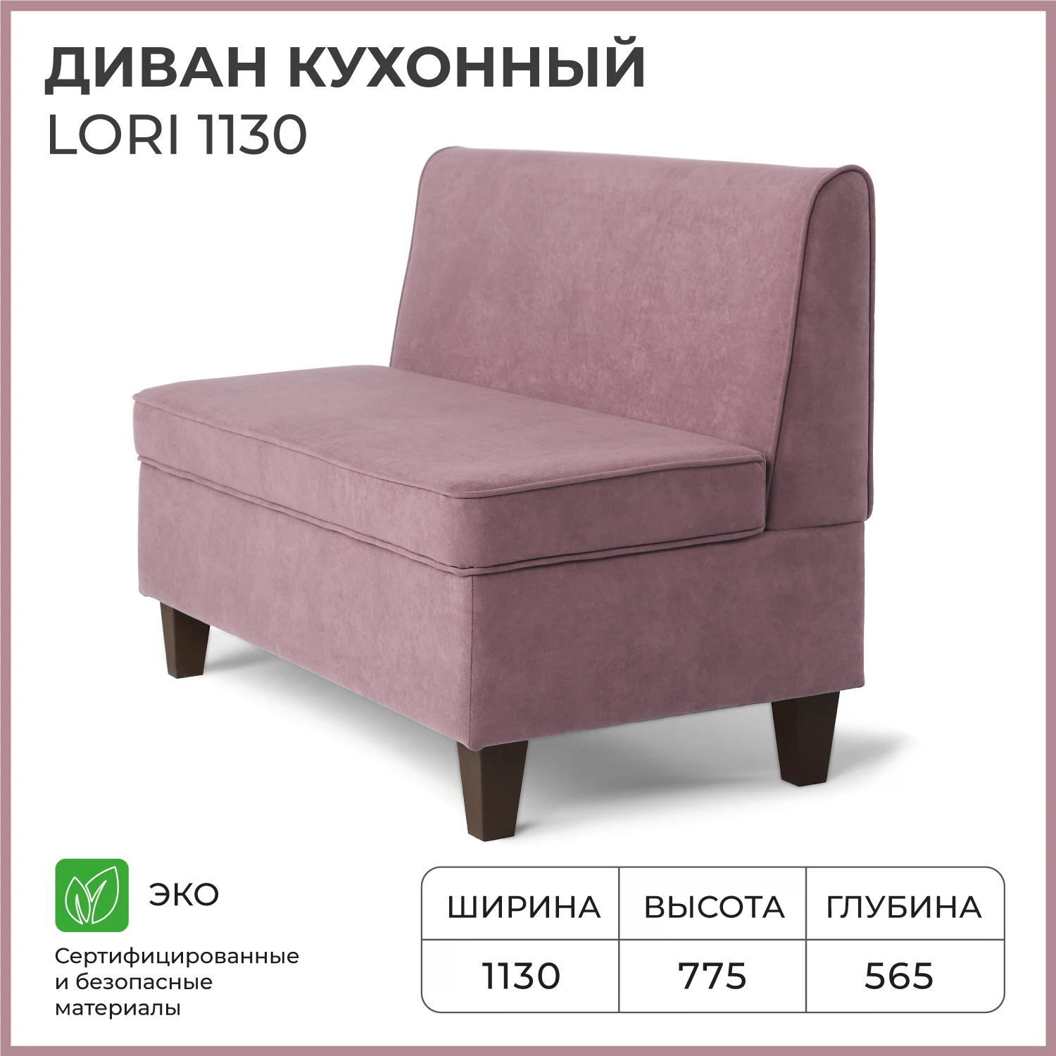 Изображение товара Кухонный диван NORTA Lori 1130х565х775 VIVALDI с ящиком для хранения