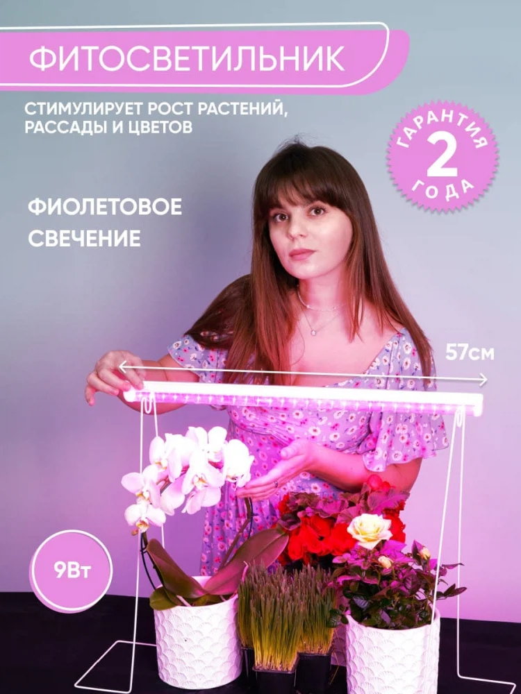 Изображение товара Светодиодный светильник для растений Feron AL7001 9W для роста и развития
