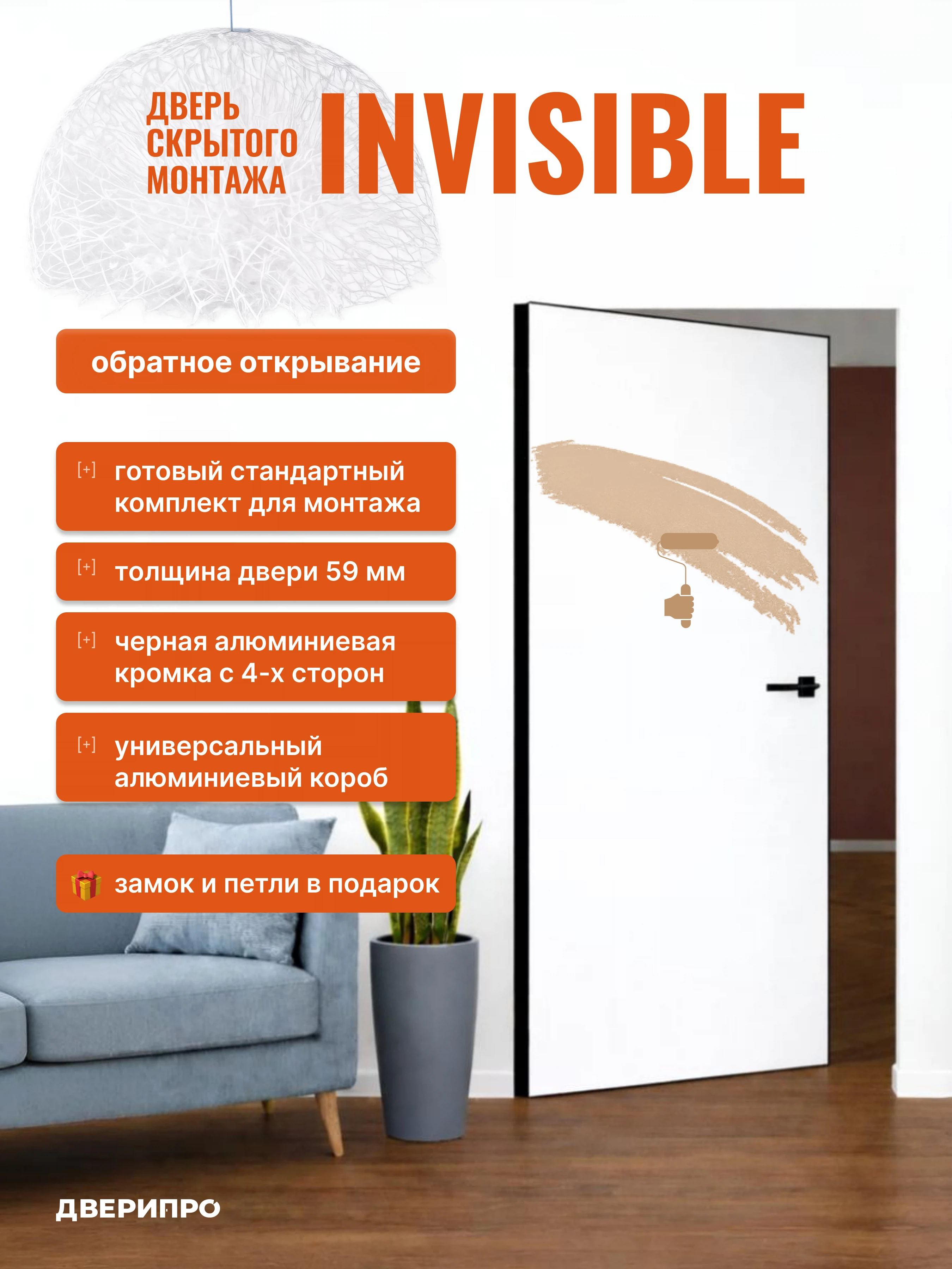 Изображение товара INVISIBLE: скрытая дверь, левое открывание, 700×2000 мм, черный