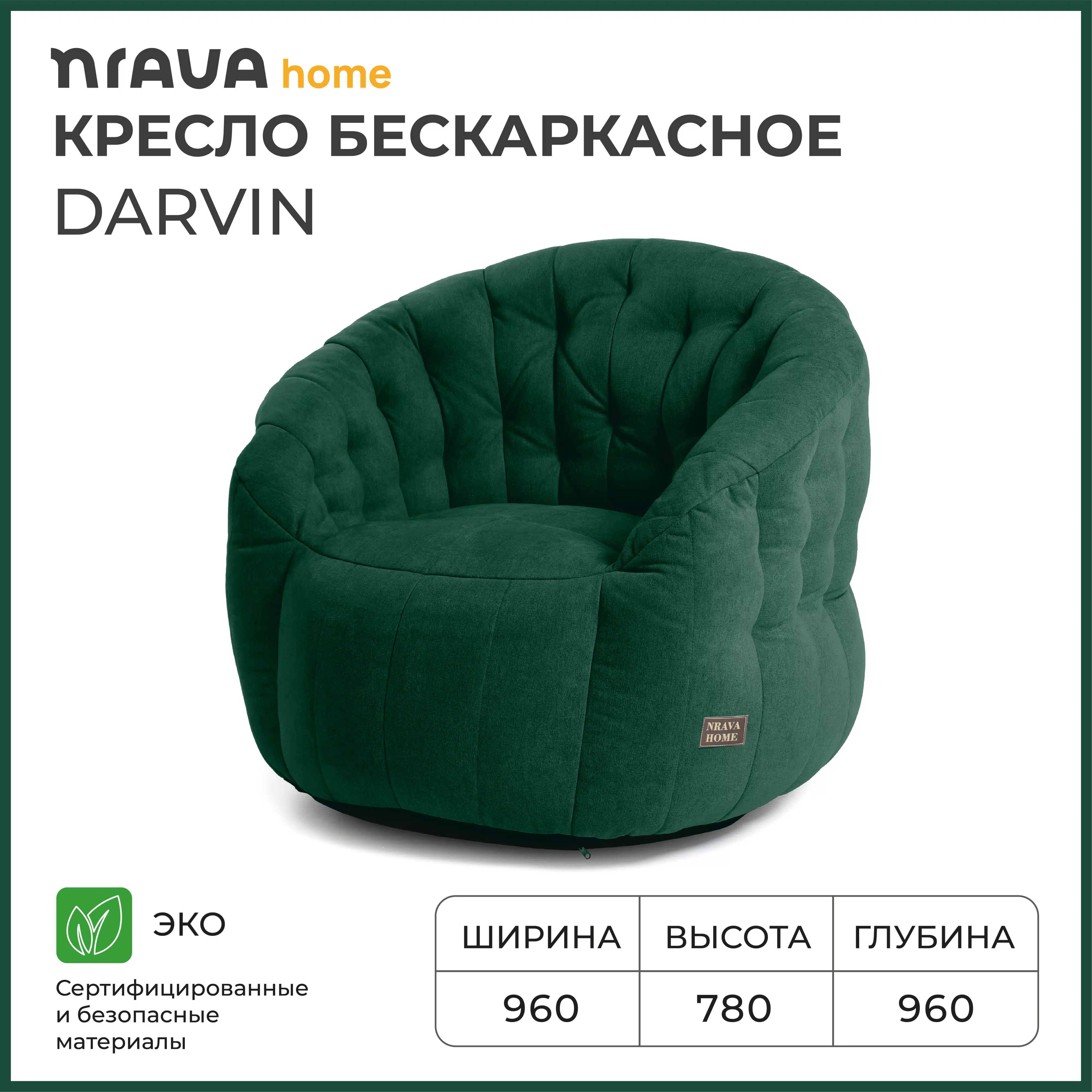 Изображение товара Кресло бескаркасное Nrava Home Darvin 900х900х800 vivaldi 11