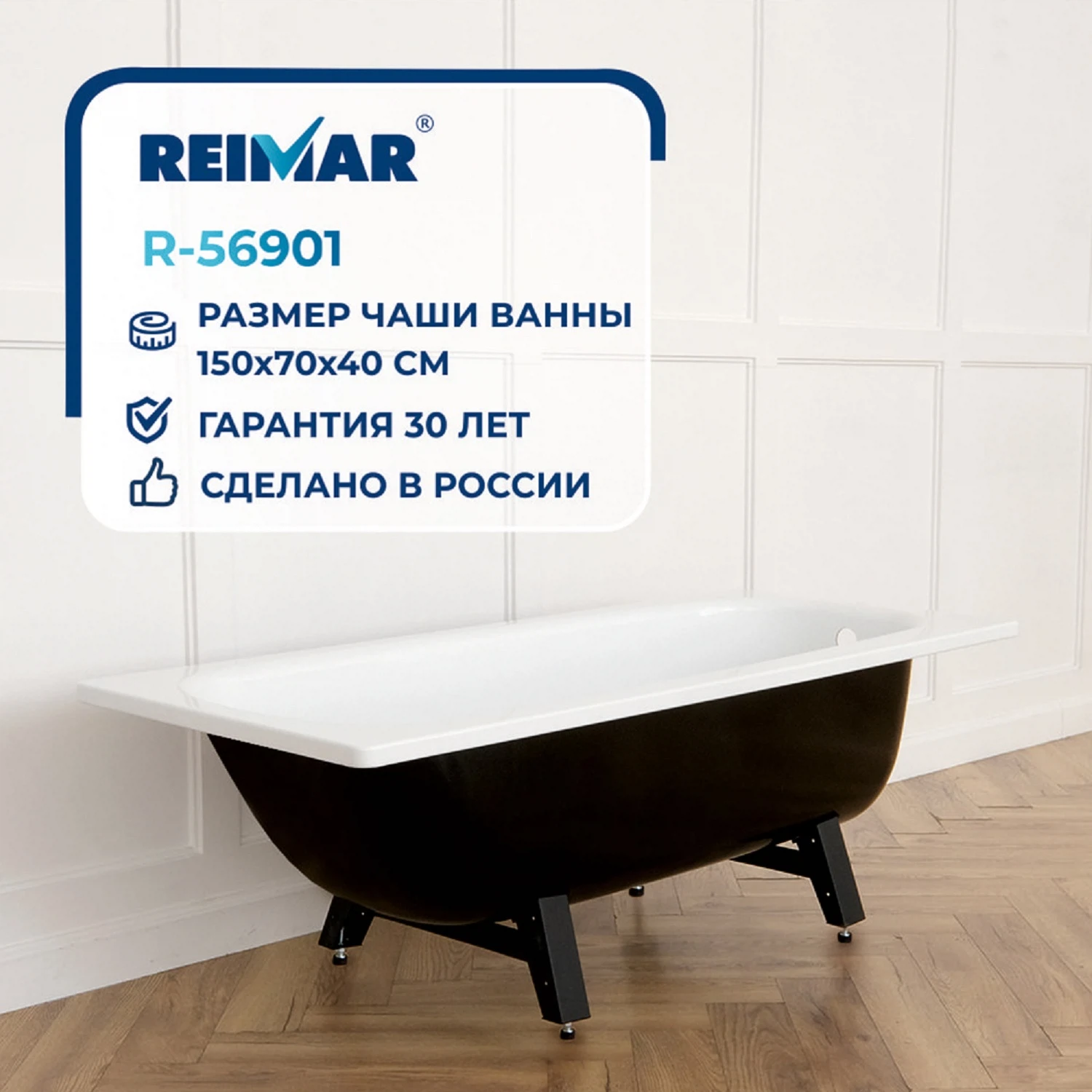 Изображение товара Стальная ванна ВИЗ Reimar 150x70 прямоугольная для ванной комнаты