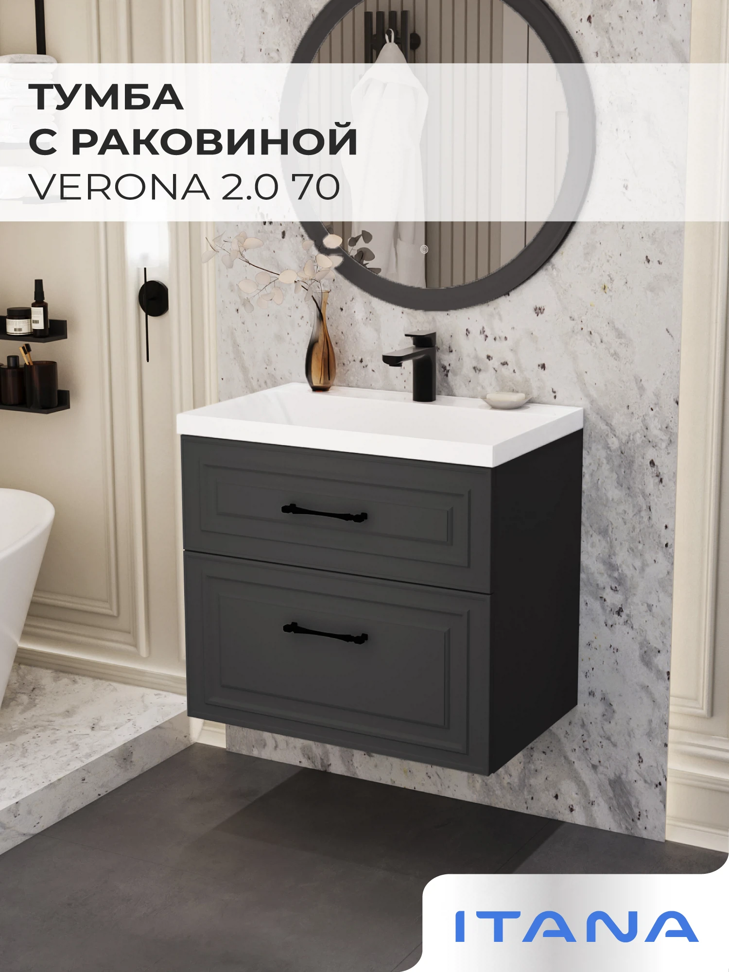 Изображение товара Тумба с раковиной Итана Verona 2.0 70 графит