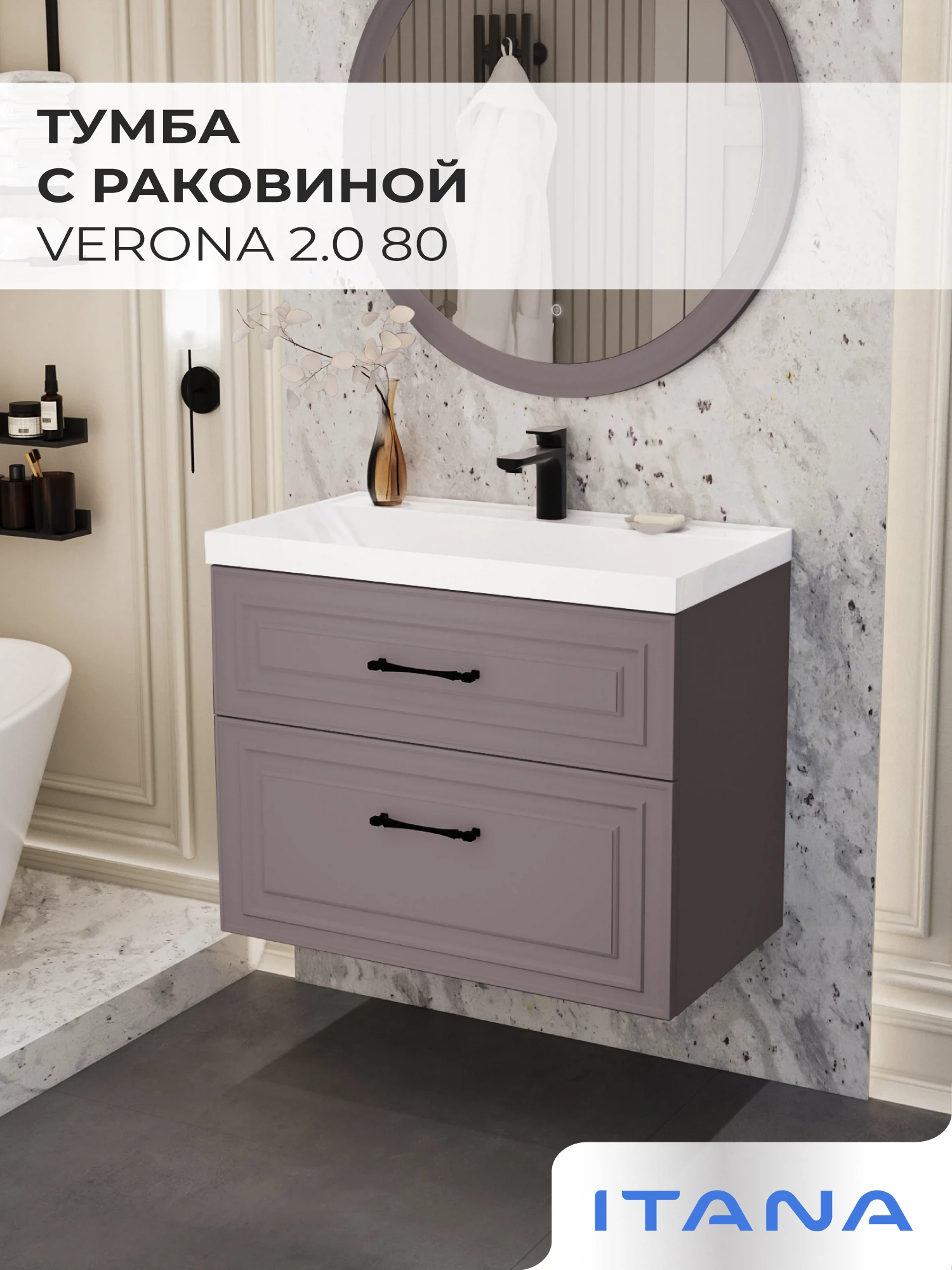 Изображение товара Тумба с раковиной Итана Verona 2.0 80  с двумя ящиками Амаретти