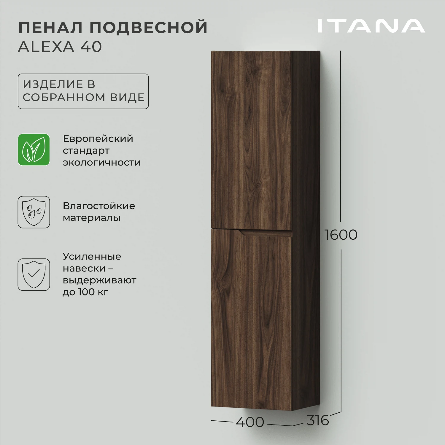 Изображение товара Подвесной пенал для ванной комнаты Итана Alexa 40 Орех Пекан шоколад стронг