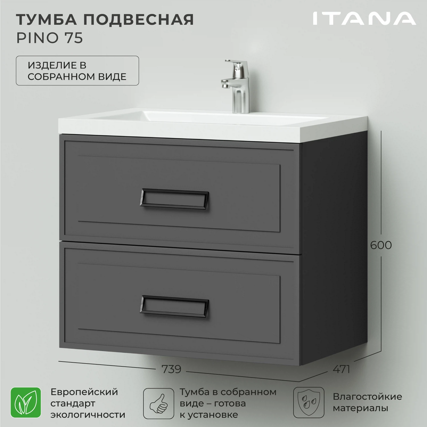 Изображение товара Тумба под раковину Итана Pino 75 графитовая