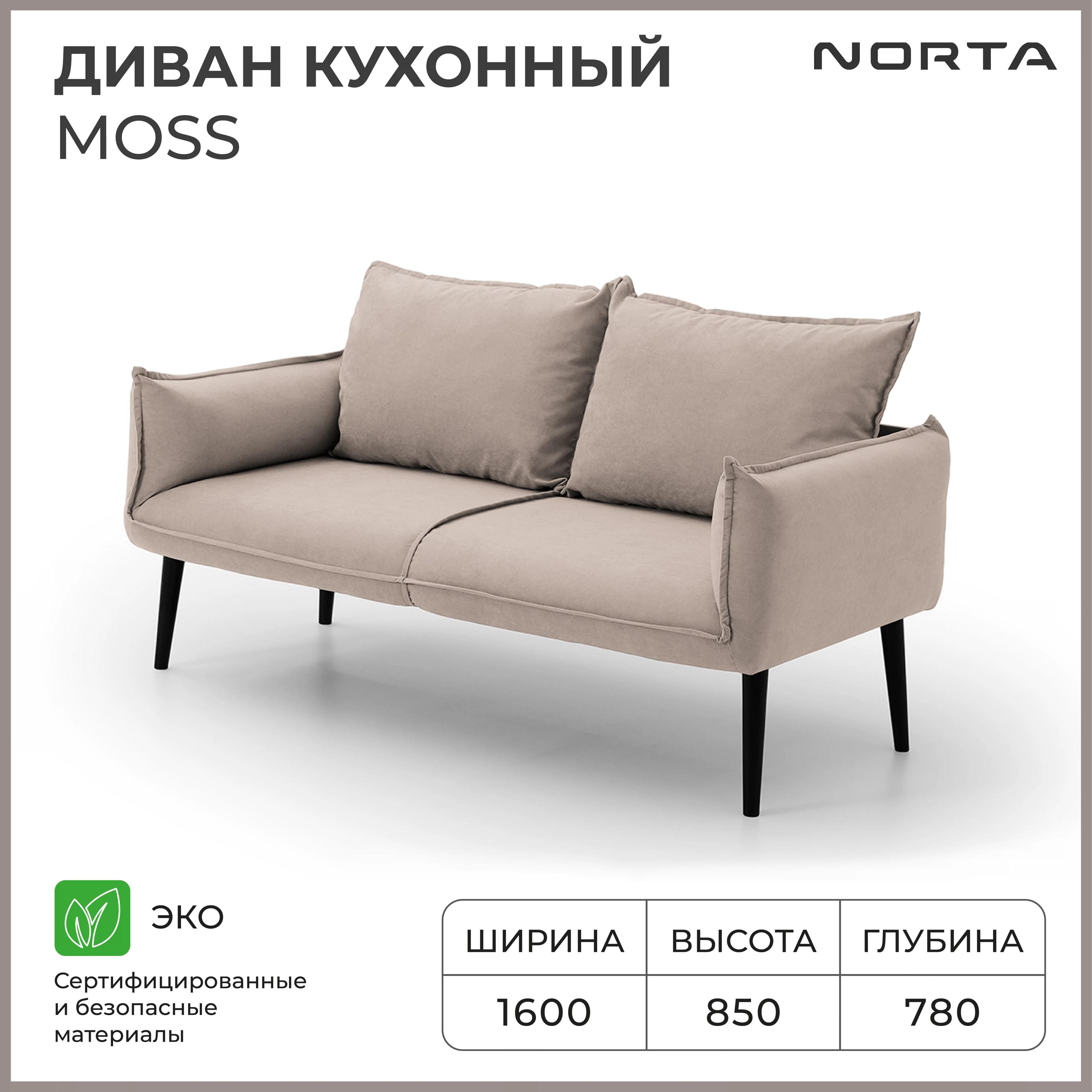 Изображение товара Кухонный диван NORTA Moss 1600x780x850 vivaldi 4 бежевый
