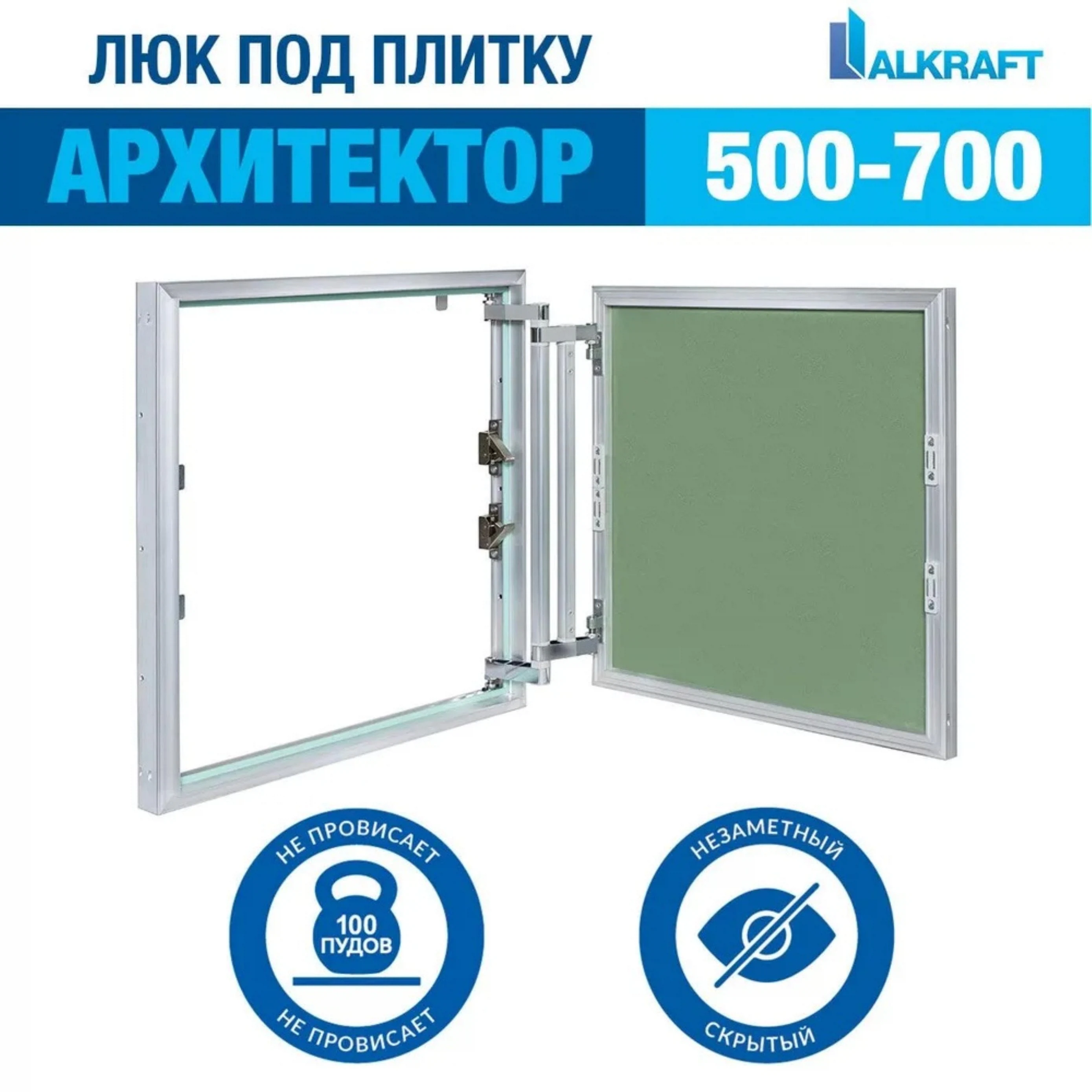 Изображение товара Люк под плитку Архитектор 50x70 см скрытый нажимной с регулировкой