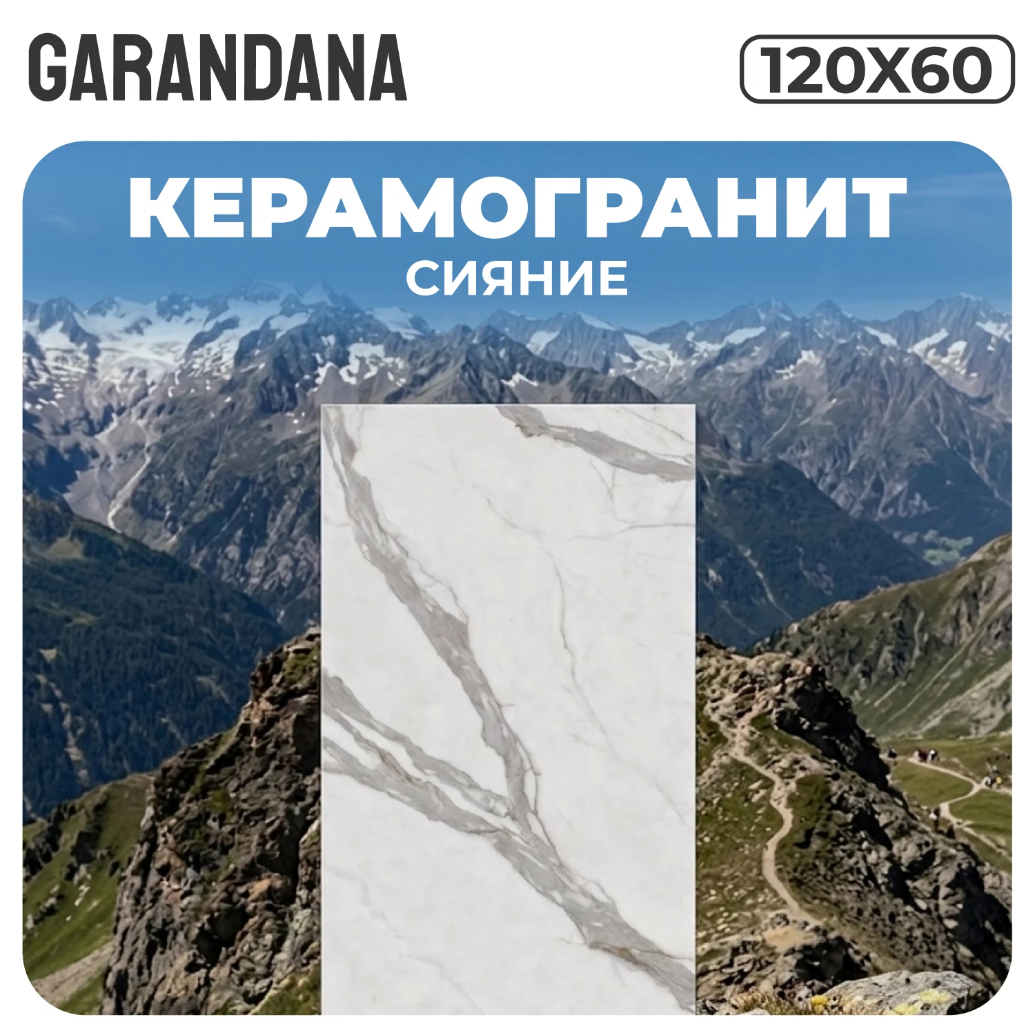 Изображение товара Керамогранит GARANDANA Сияние матовый 120x60