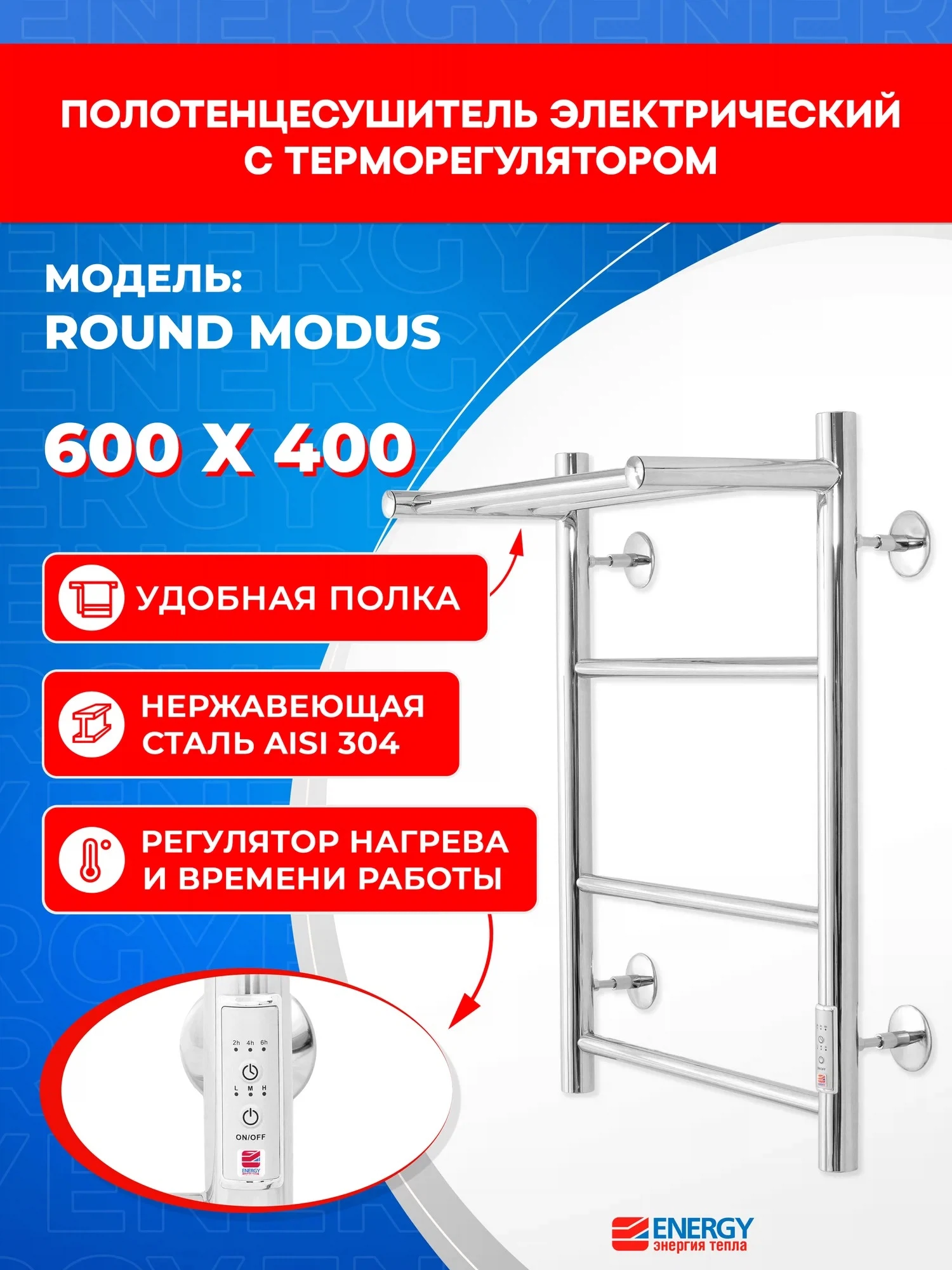 Изображение товара Полотенцесушитель электрический Energy ROUND MODUS 600*400