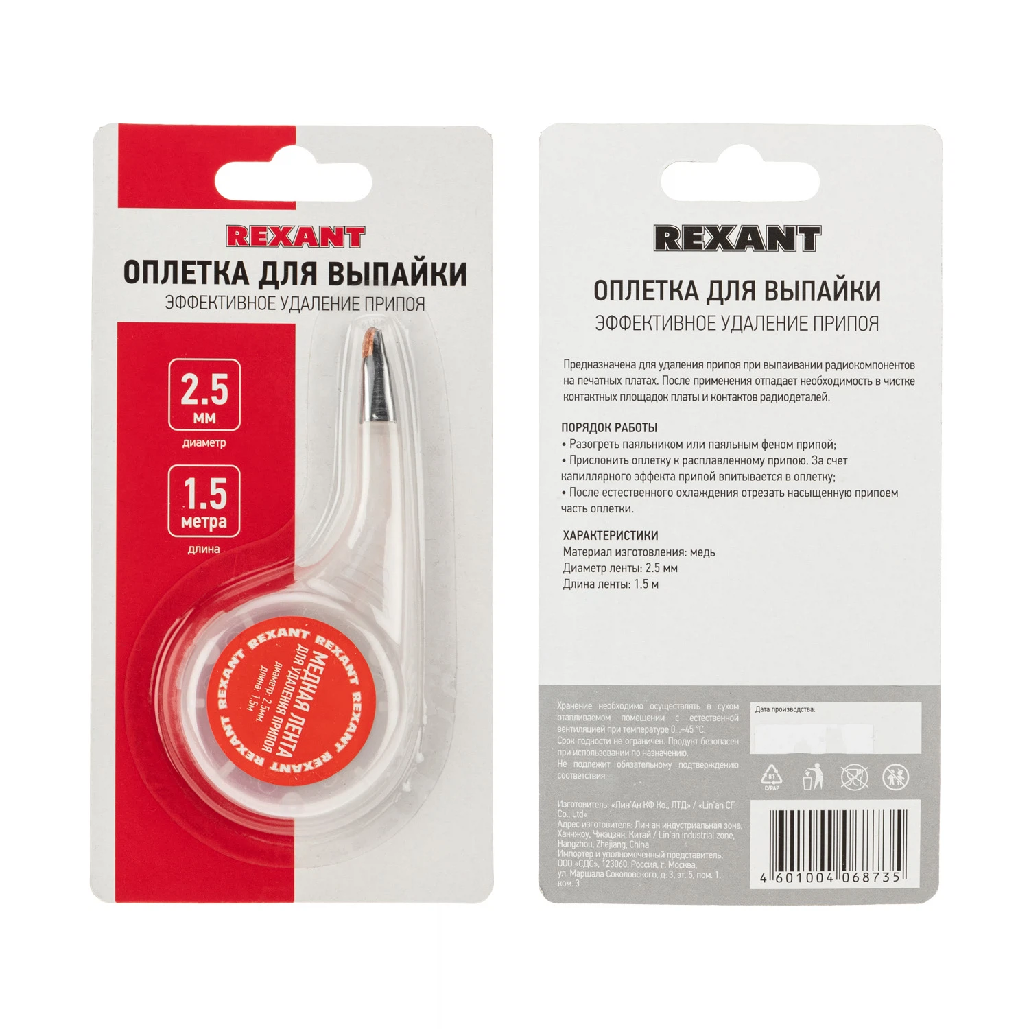 Изображение товара Оплетка медная для удаления припоя REXANT 2,5мм 1,5м диспенсер