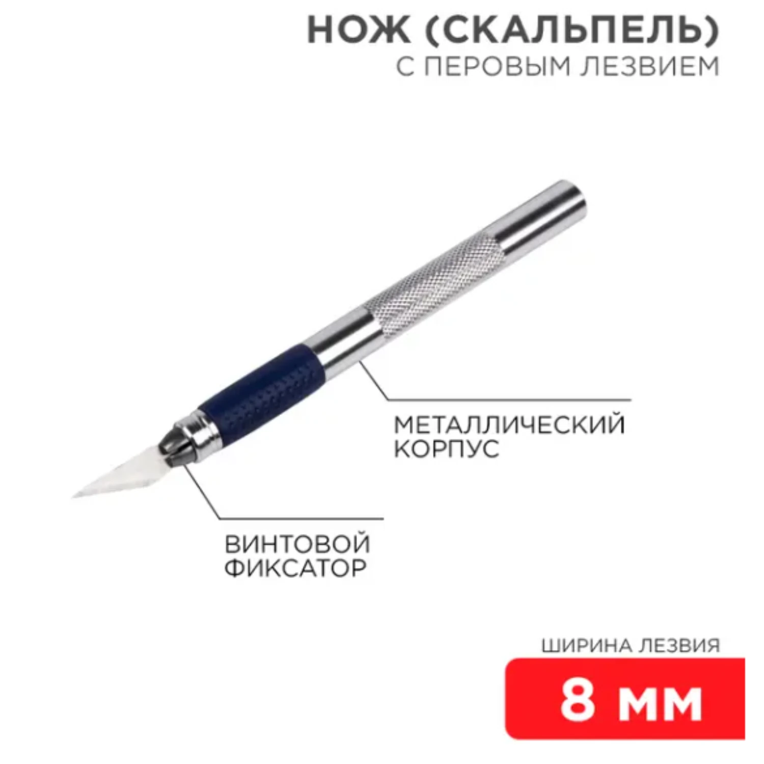 Изображение товара Нож с перовым лезвием REXANT универсальный для художественных работ