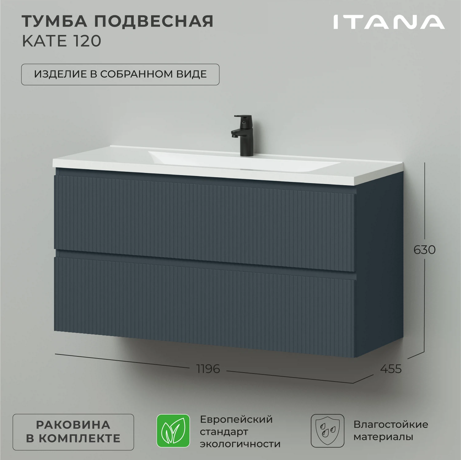 Изображение товара Подвесная тумба с раковиной Итана Kate 120 антрацит, Россия