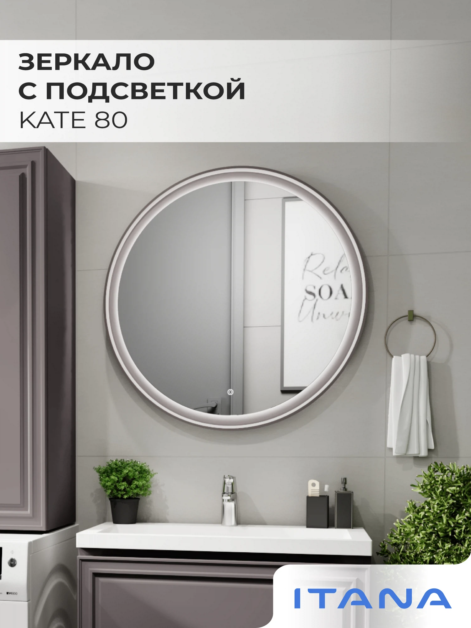 Изображение товара Зеркало с подсветкой Итана Kate 80 круглое 800 мм встроенная подсветка