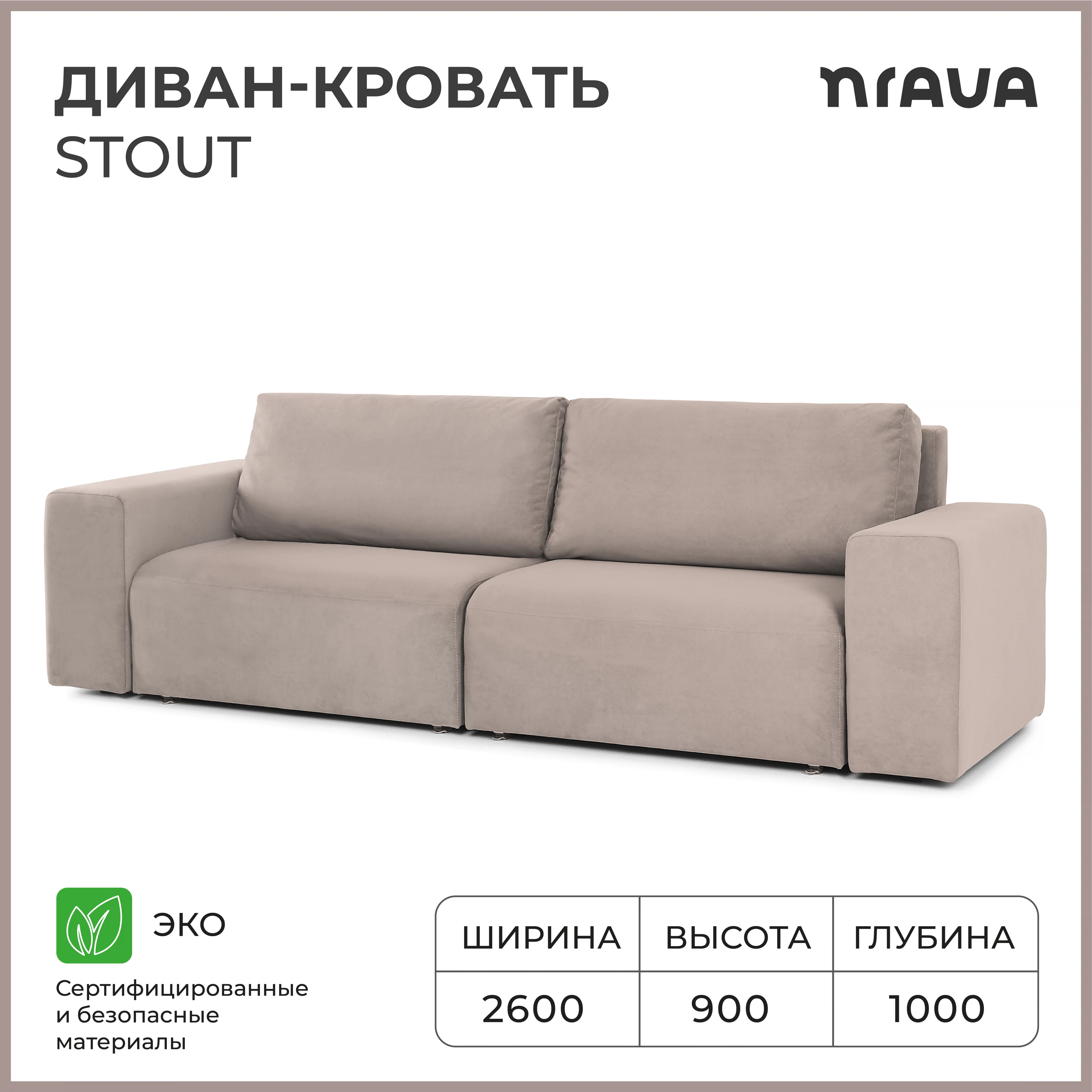 Изображение товара Диван-кровать NRAVA Стаут 2600х1000х900