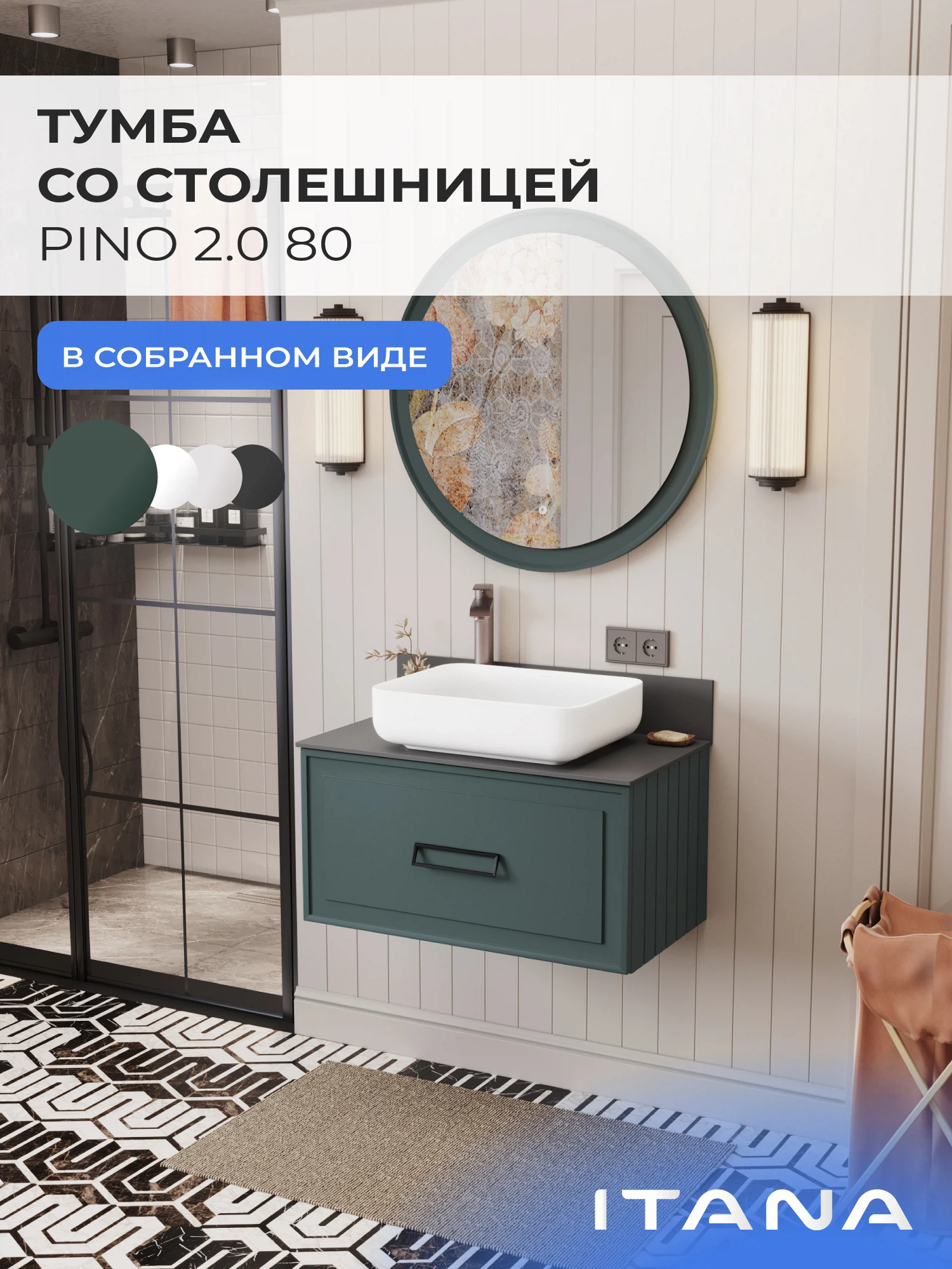 Изображение товара Тумба со столешницей в ванную ИТАНА Пино 2.0 80,подвесная, Зеленый авокадо,1 ящик