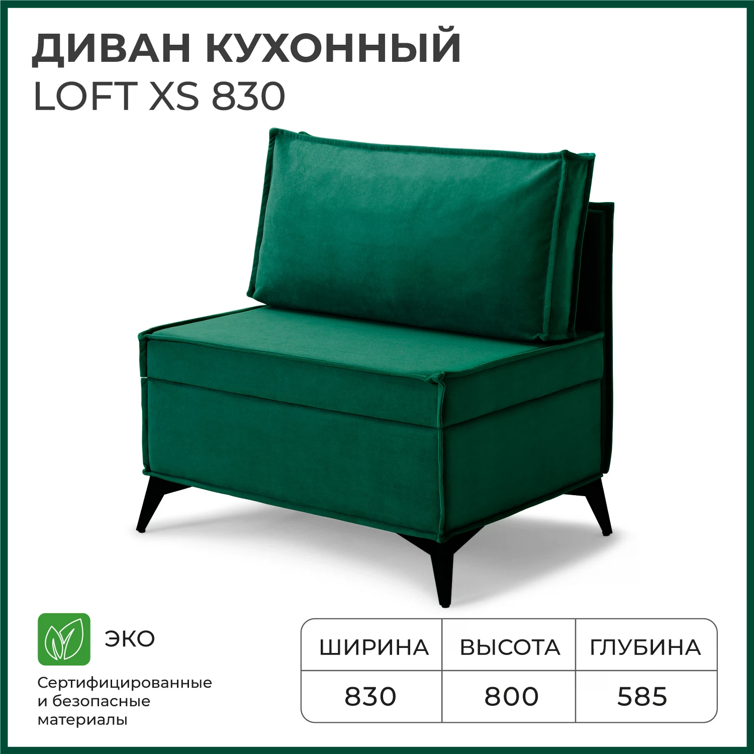 Изображение товара Диван кухонный NORTA Loft XS с ящиком для хранения зеленый 830х585 мм