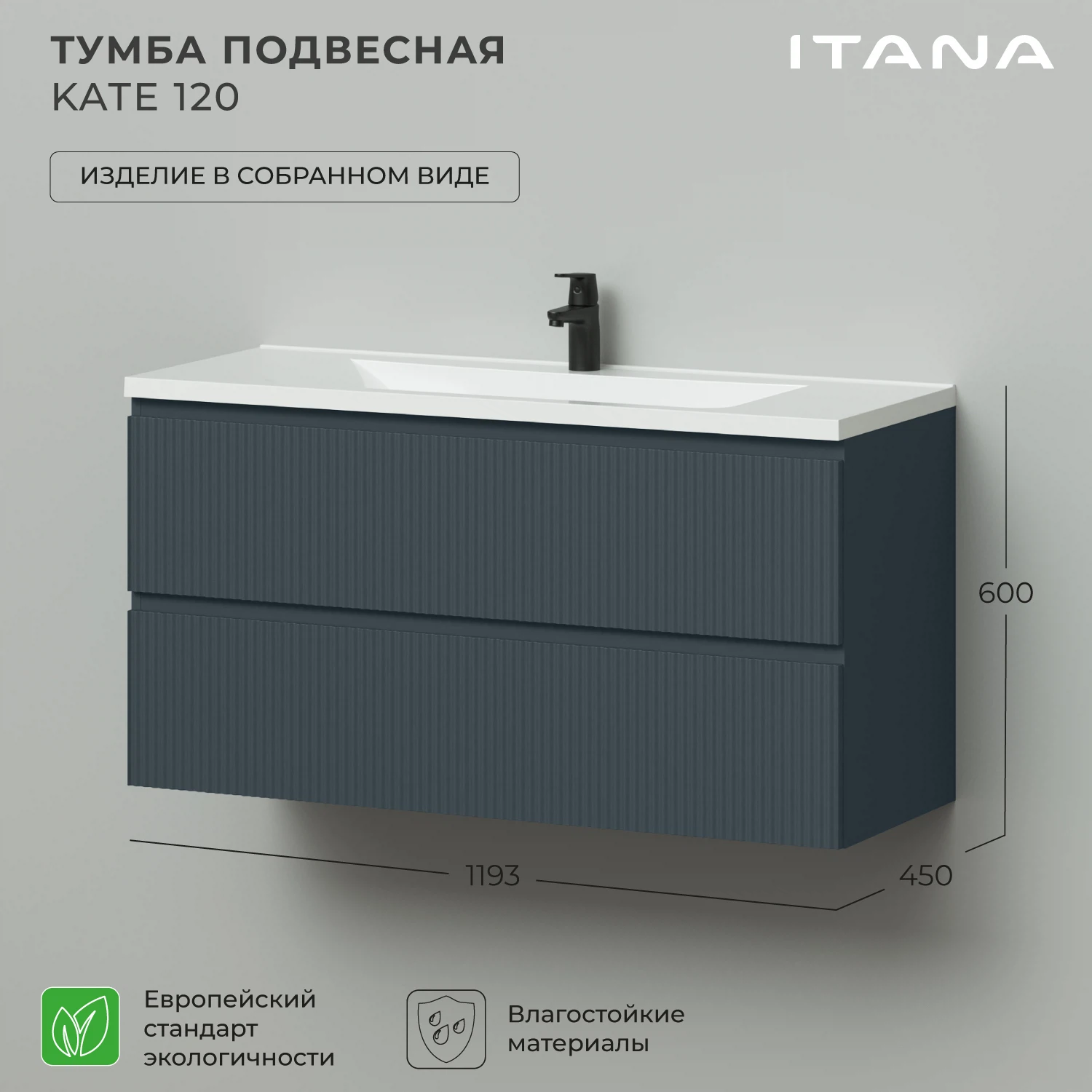 Изображение товара Подвесная тумба под раковину Итана Kate 120 с ящиками антрацит