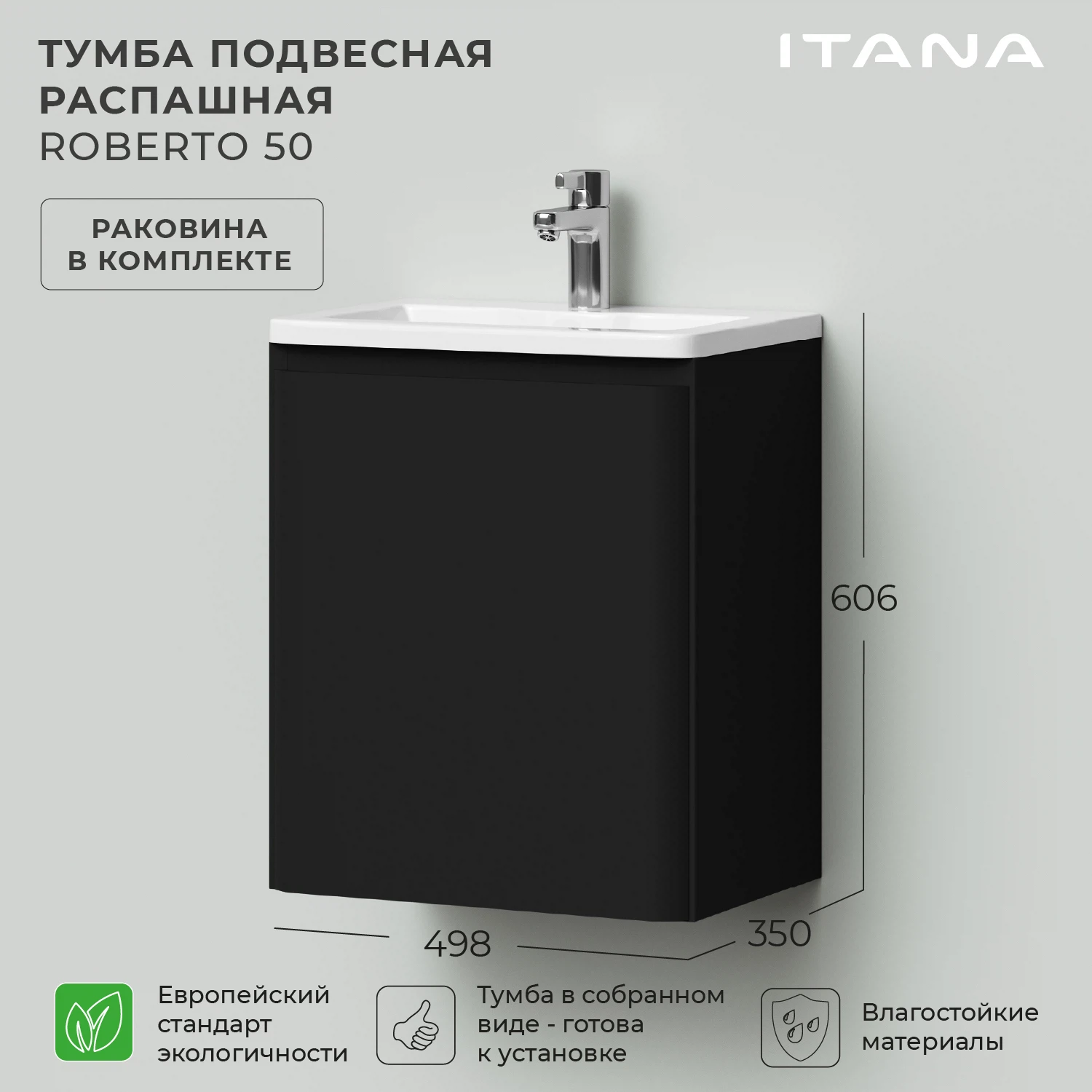 Изображение товара Тумба с раковиной Итана Roberto 50 черная подвесная