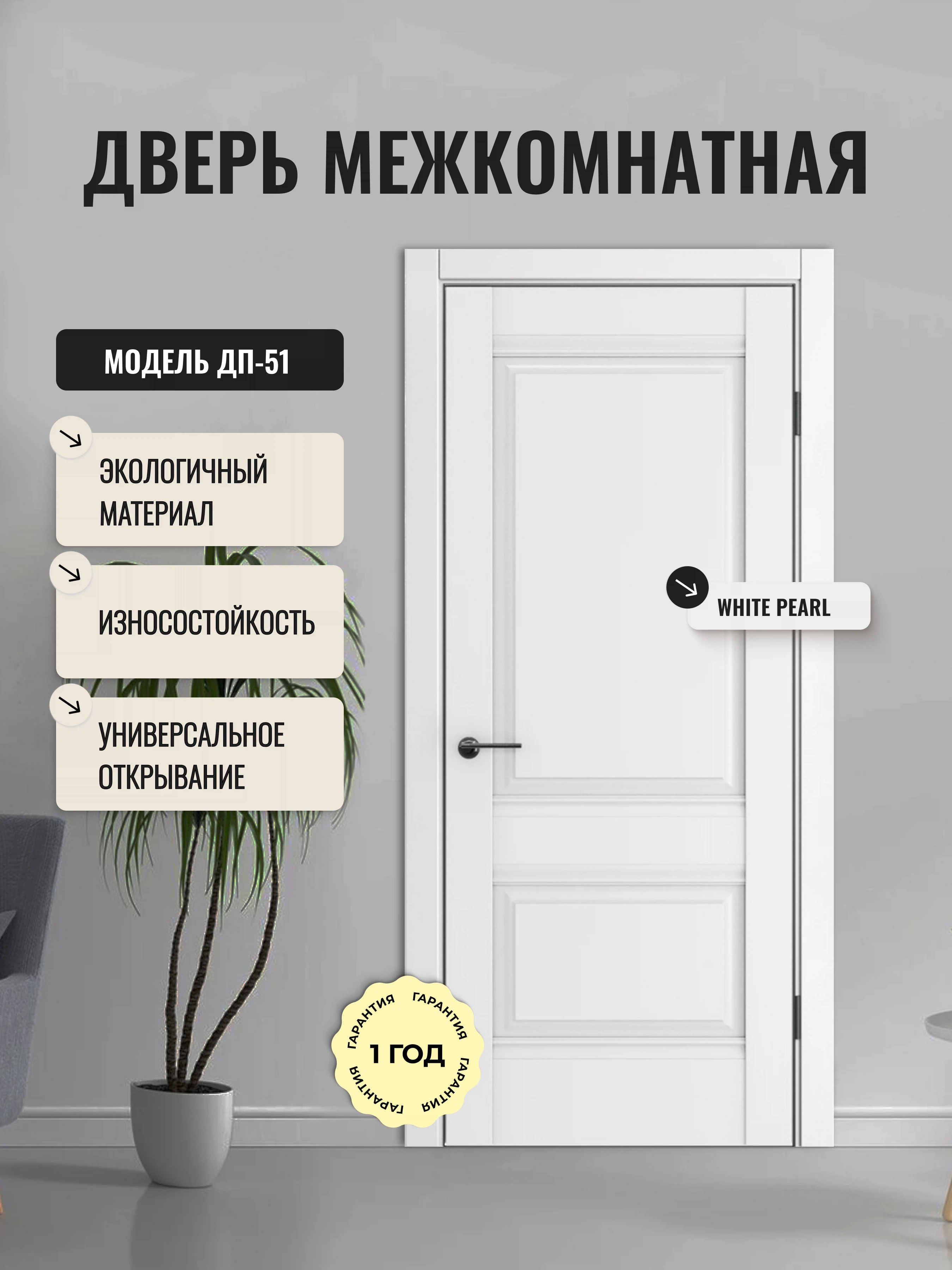 Изображение товара Межкомнатная глухая дверь ДП-51 White Pearl 700x2000 из МДФ без остекления