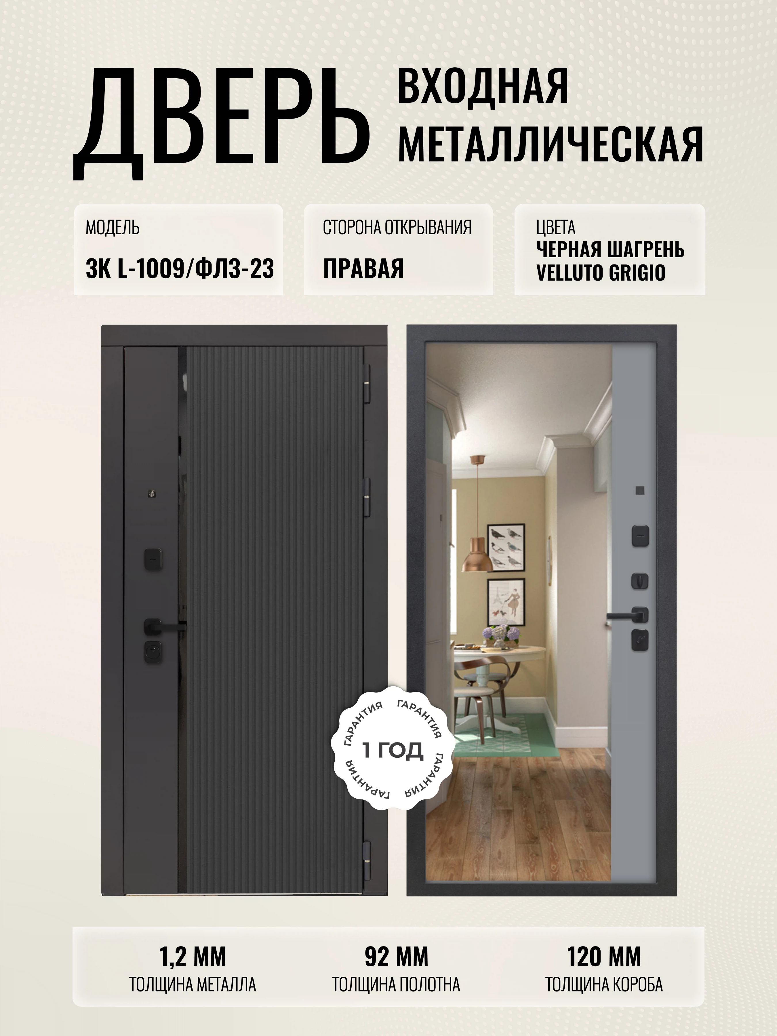 Изображение товара Дверь метал. 3K L-1009/ФЛЗ-23 Velluto Grigio 960*2050 правая