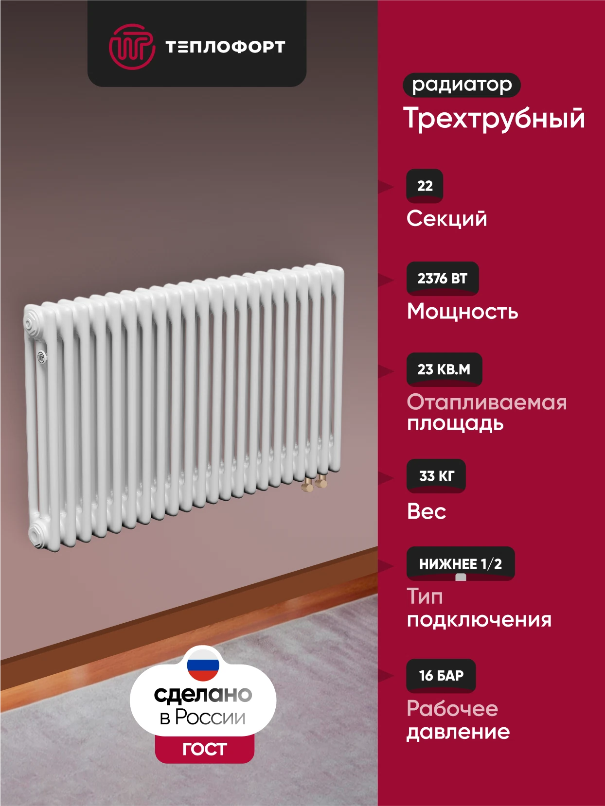 Изображение товара Радиатор трубчатый ТЕПЛОФОРТ трехтрубный 22 секции белый глянцовый низкое подключение