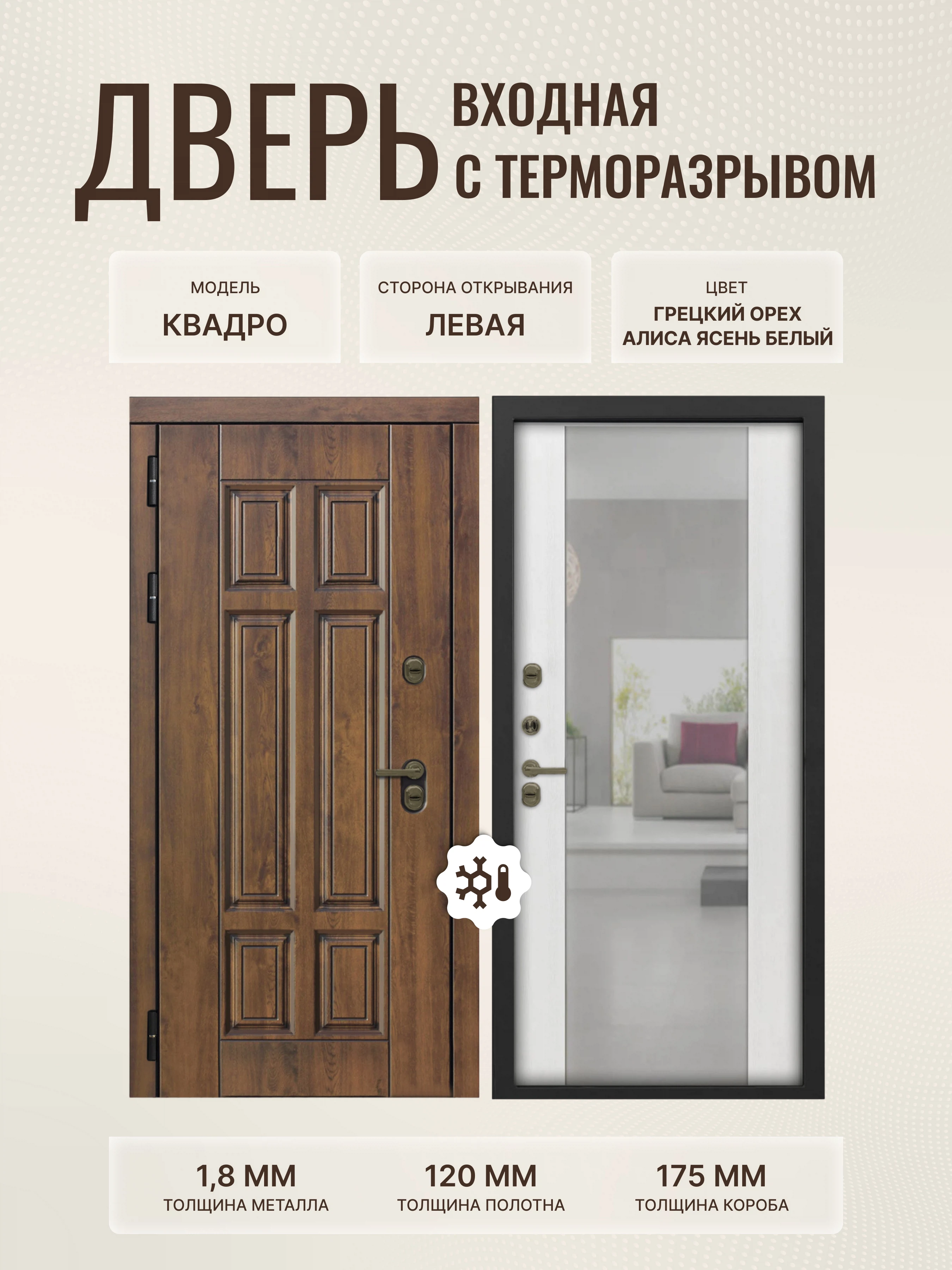 Изображение товара Дверь входная Квадро 960x2050 левая с терморазрывом матовая