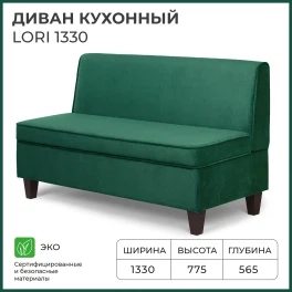 Диван кухонный NORTA Lori 1330х565х775 VIVALDI 11 Зеленый