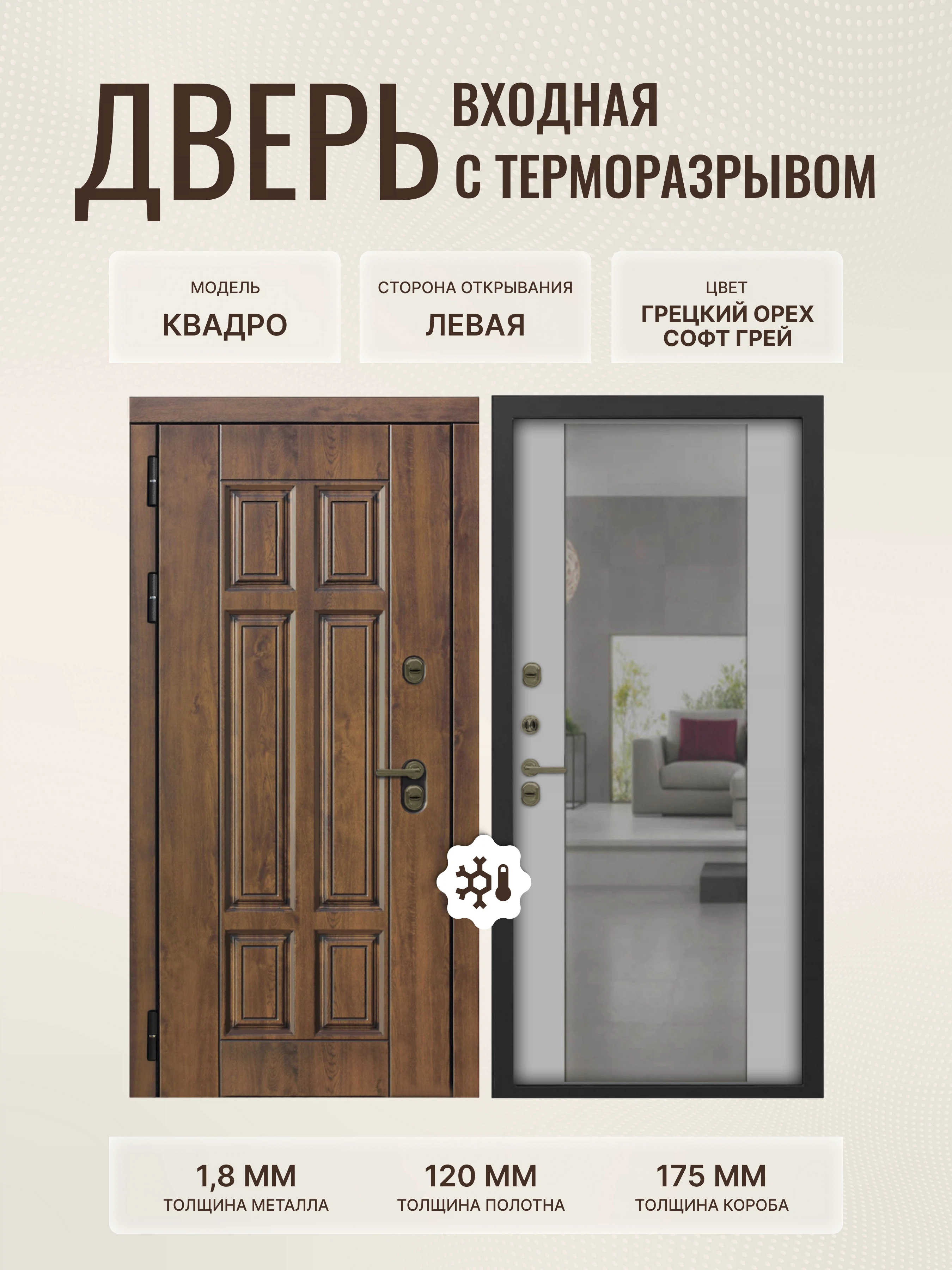 Изображение товара Дверь входная Квадро 960x2050 со скрытыми петлями и терморазрывом, грецкий орех / софт грей