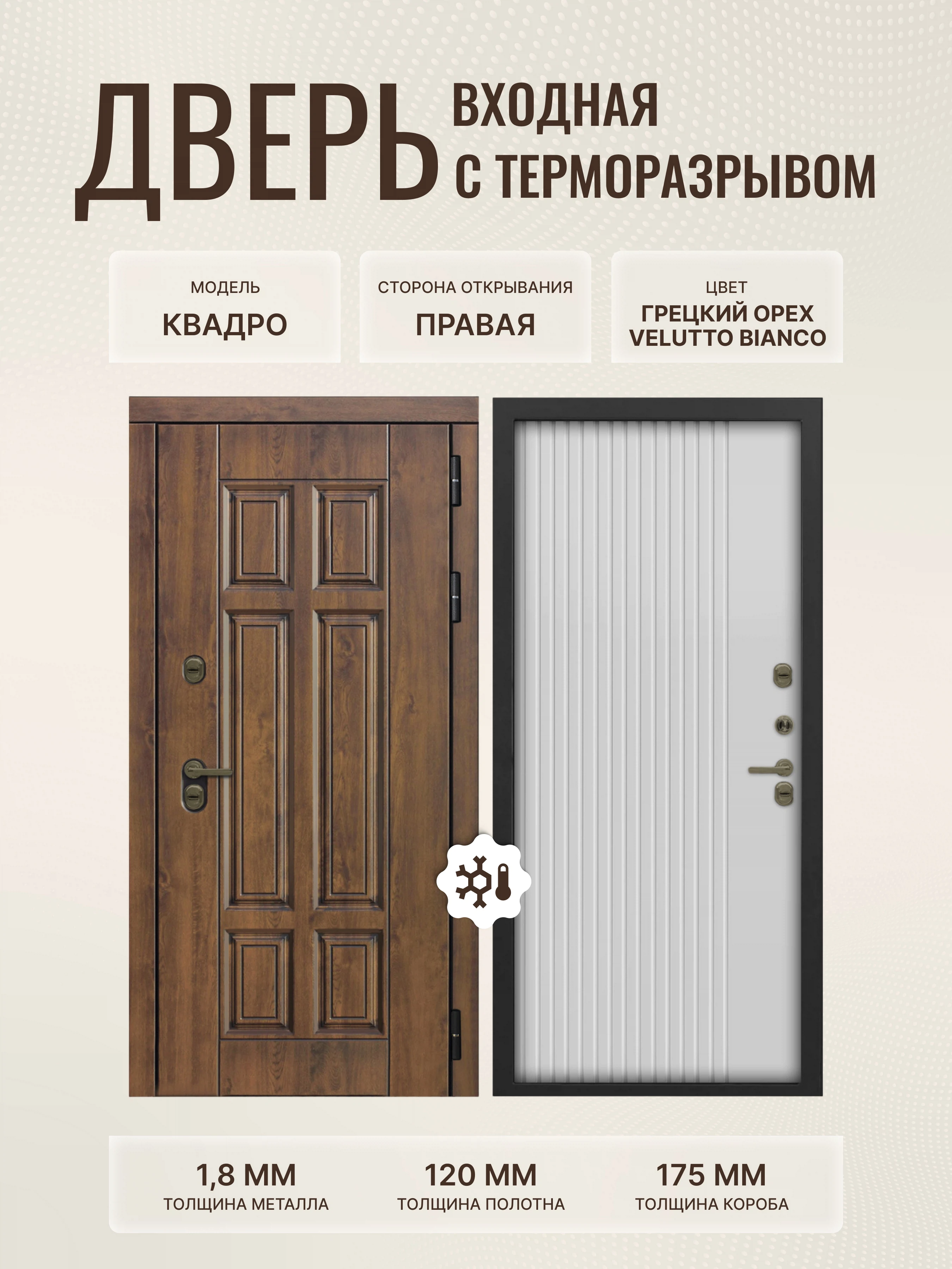 Изображение товара Дверь L Квадро 860*2050 правая с терморазрывом