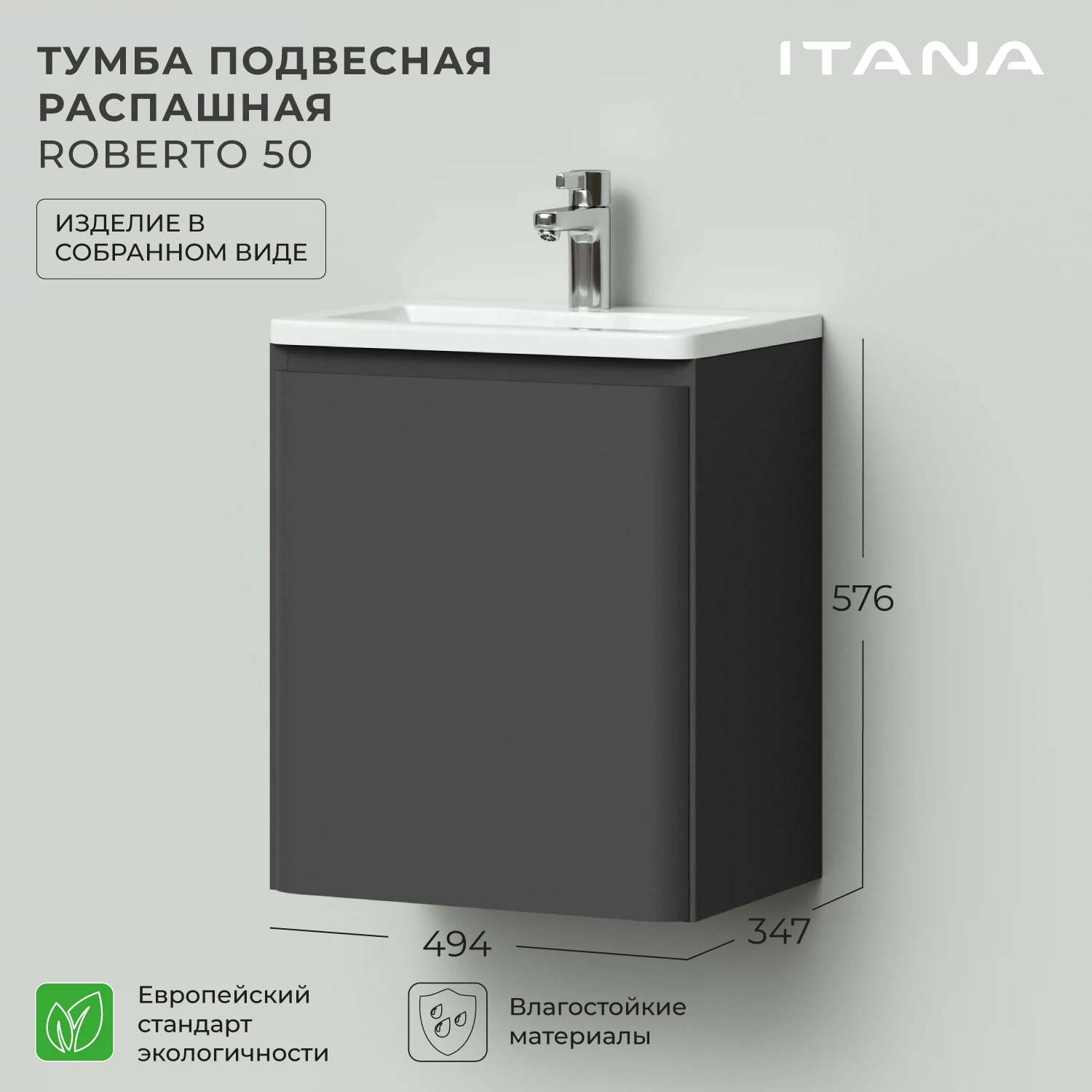 Изображение товара Тумба под раковину Итана Roberto 50 графит МДФ для ванной комнаты