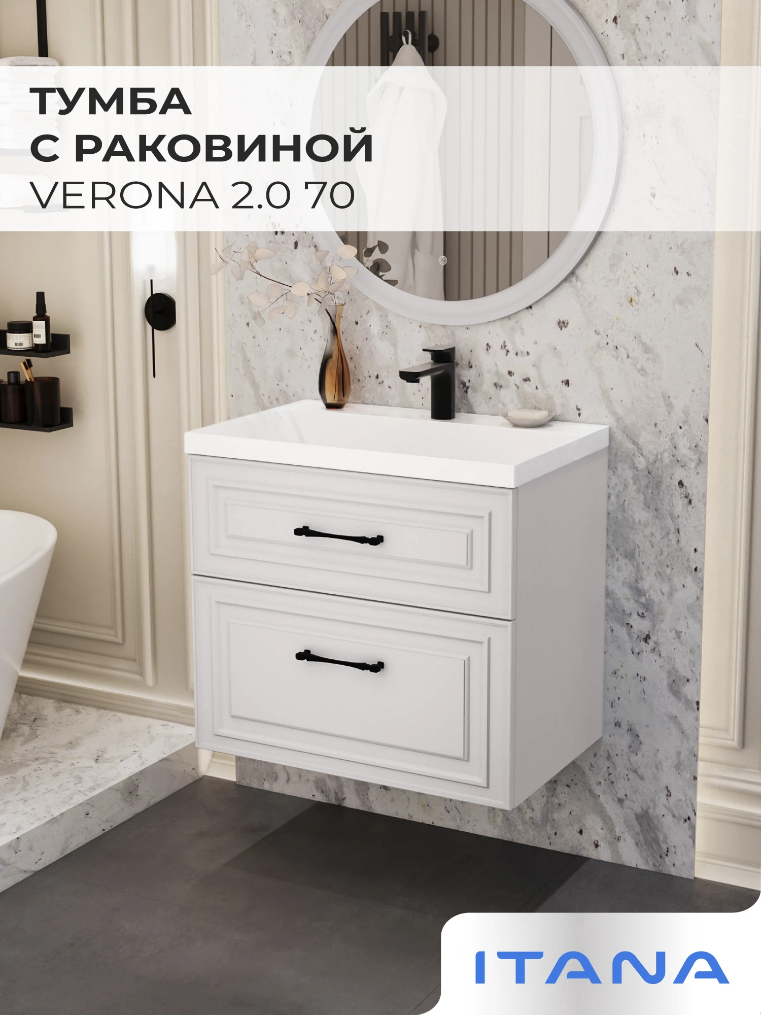 Изображение товара Тумба с раковиной Итана Verona 2.0 70  с двумя ящиками Керамик