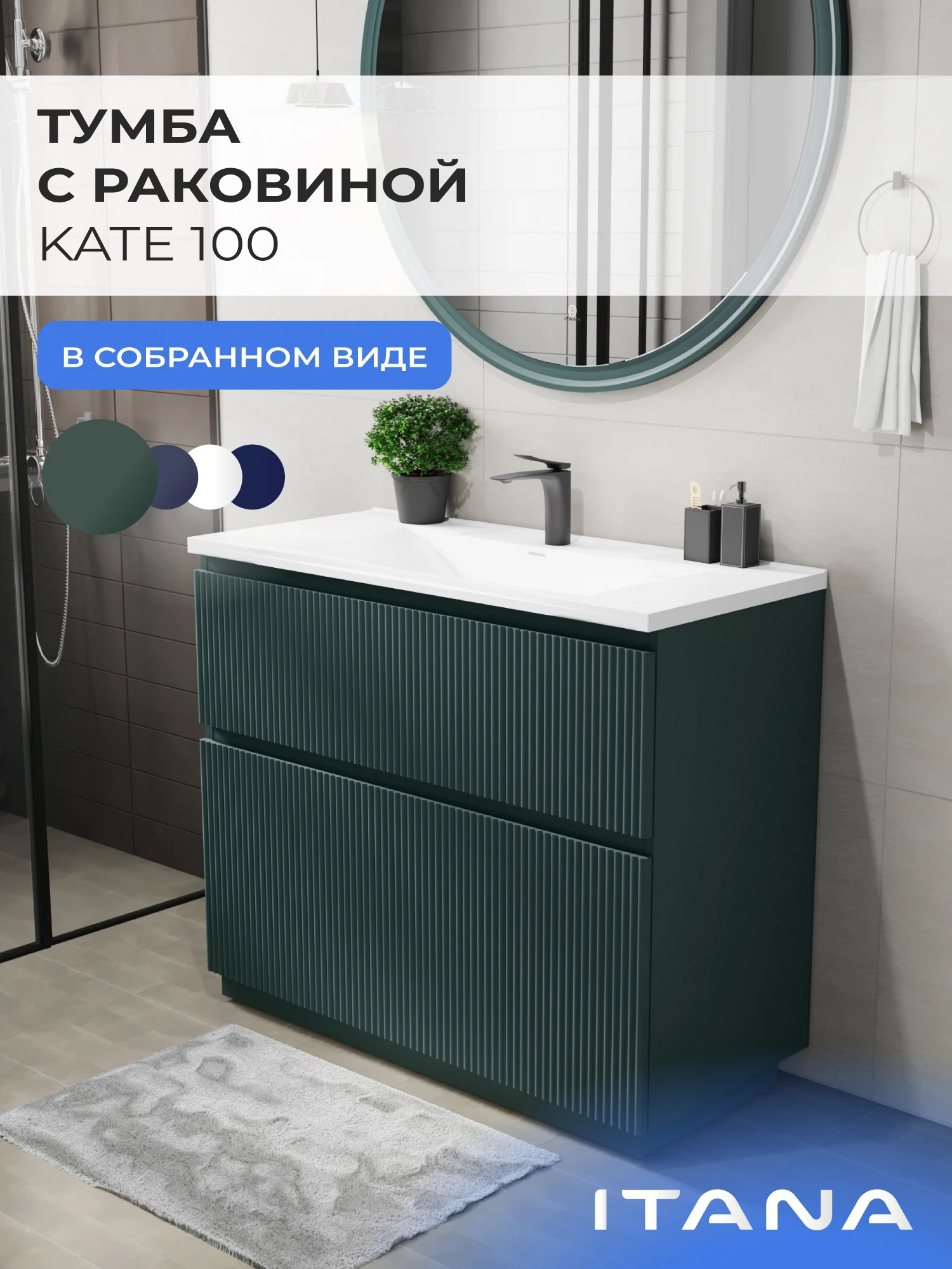 Изображение товара Тумба с раковиной Итана Kate 100 Веллюто Авокадо для ванной современной внешний вид