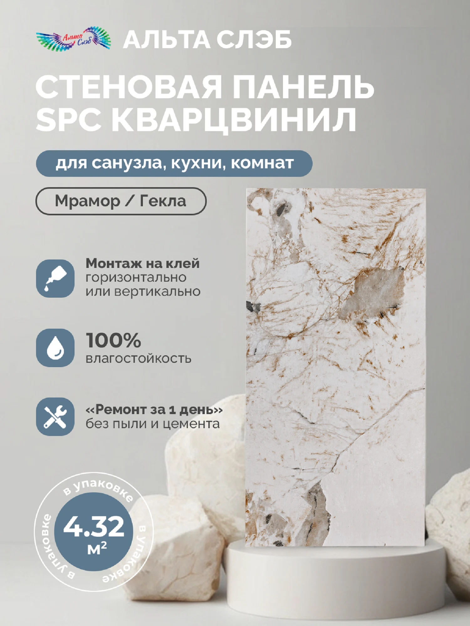 Изображение товара Панель SPC стеновая Альта Слэб Мраморная Феерия 300х600х2,4мм Гекла Россия