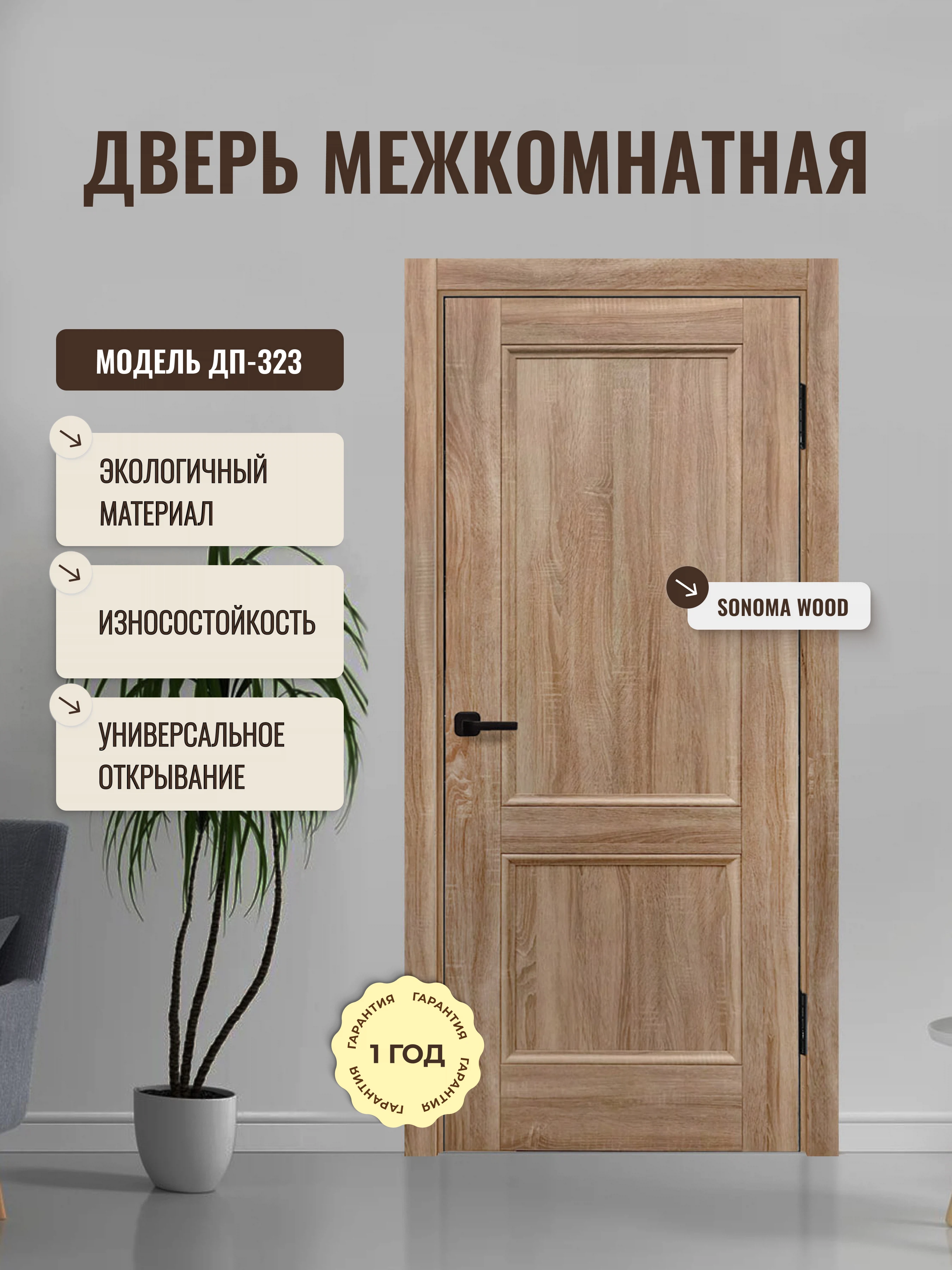 Изображение товара Дверь межкомнатная ДП-323 Sonoma Wood 700x2000